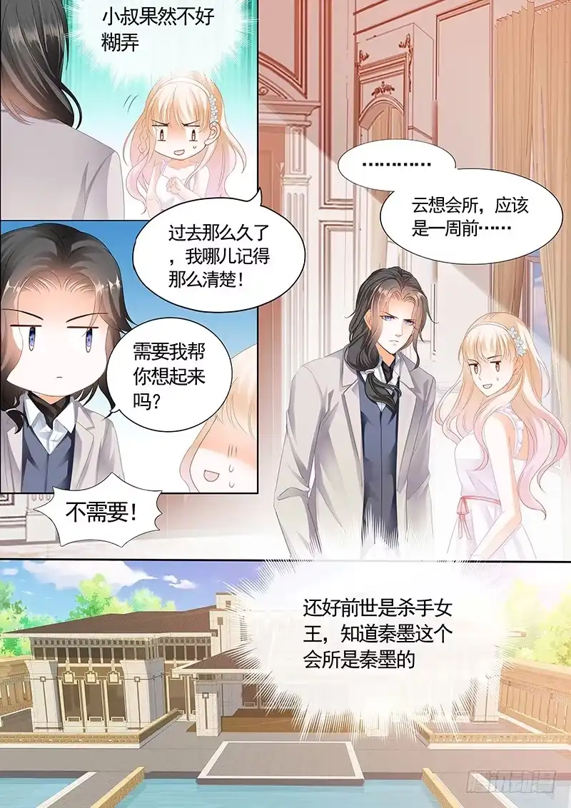 《霸道小叔，请轻撩！》银色头发的男人，嗯？ 第9页