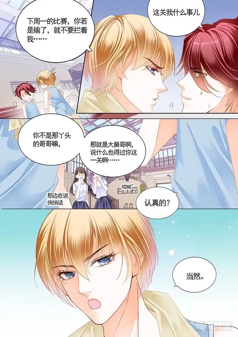 《霸道小叔，请轻撩！》公平竞争追安筠 第12页