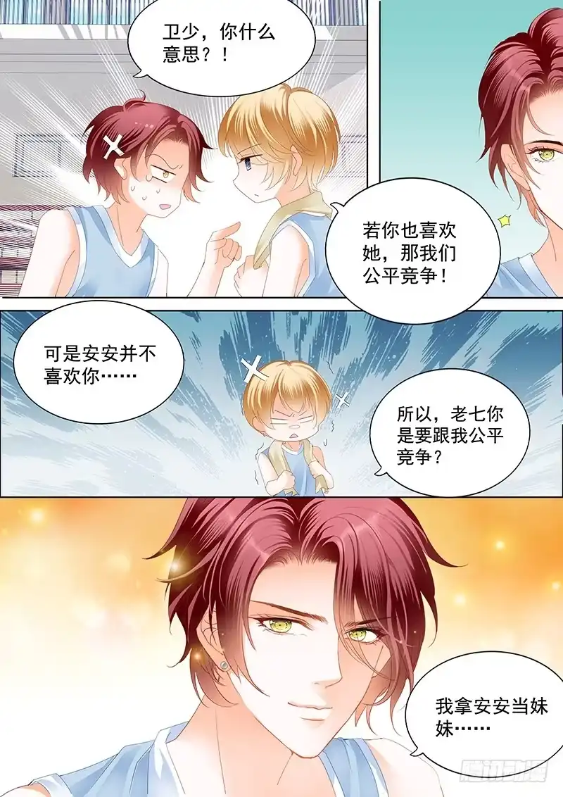 《霸道小叔，请轻撩！》公平竞争追安筠 第10页