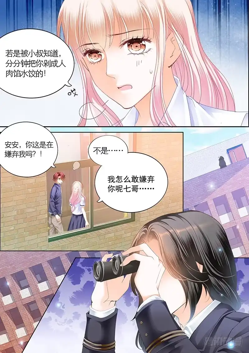 《霸道小叔，请轻撩！》公平竞争追安筠 第5页