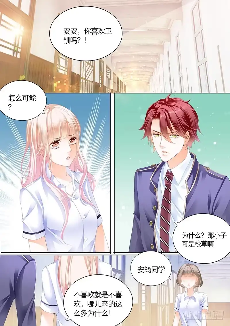 《霸道小叔，请轻撩！》公平竞争追安筠 第1页