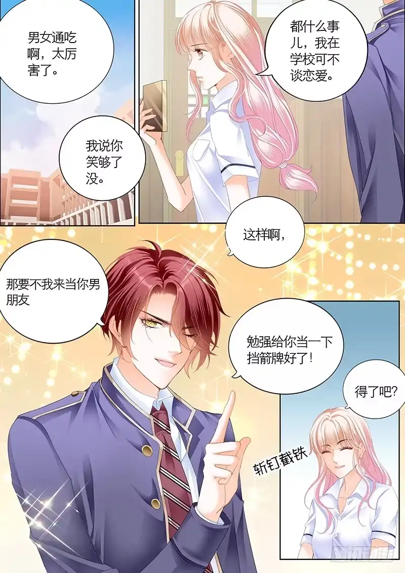《霸道小叔，请轻撩！》公平竞争追安筠 第4页