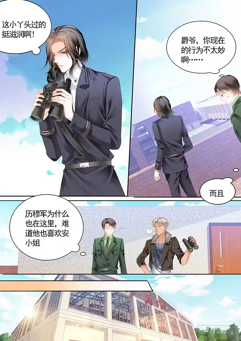《霸道小叔，请轻撩！》公平竞争追安筠 第6页