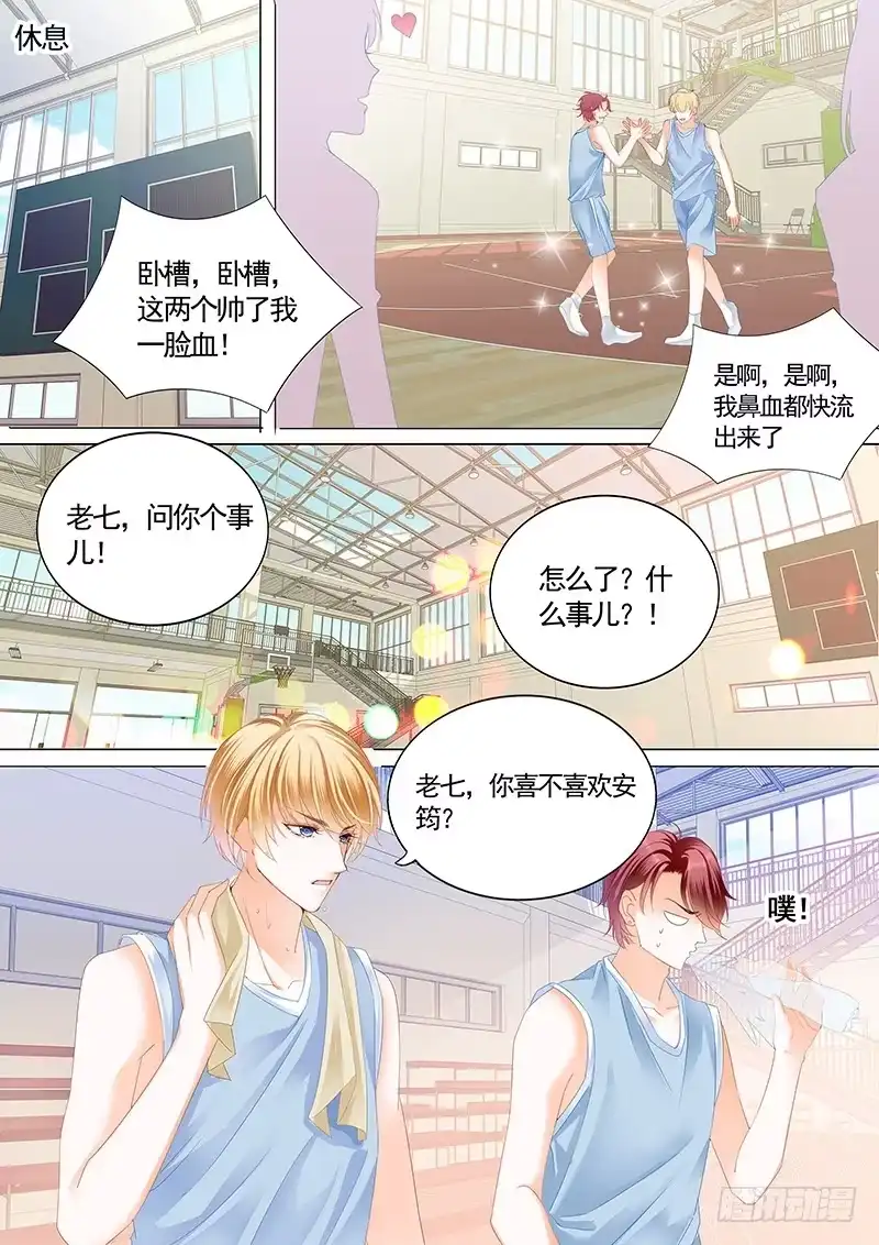 《霸道小叔，请轻撩！》公平竞争追安筠 第9页