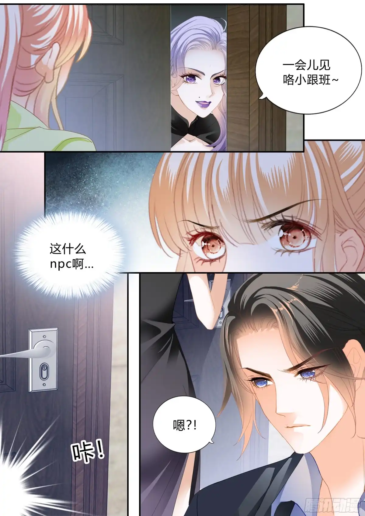 《霸道小叔，请轻撩！》单独相处 第5页