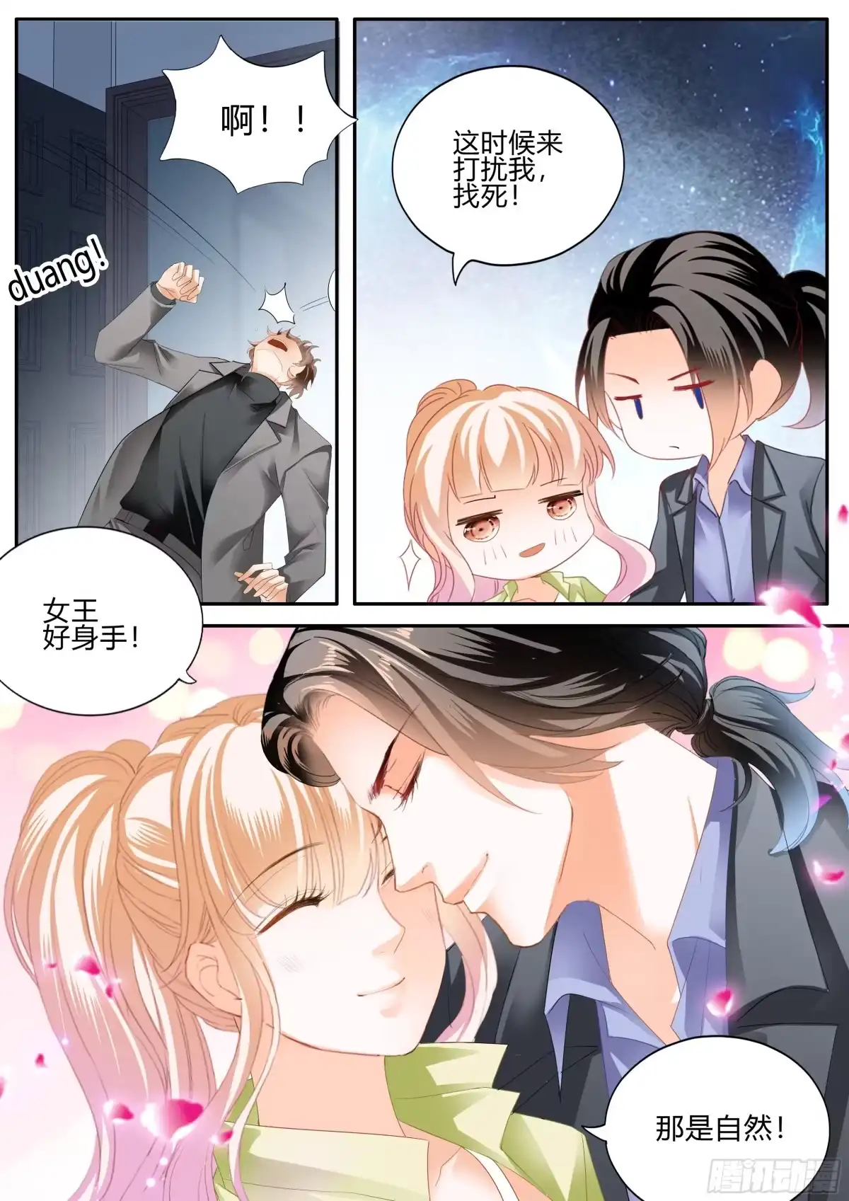《霸道小叔，请轻撩！》单独相处 第14页