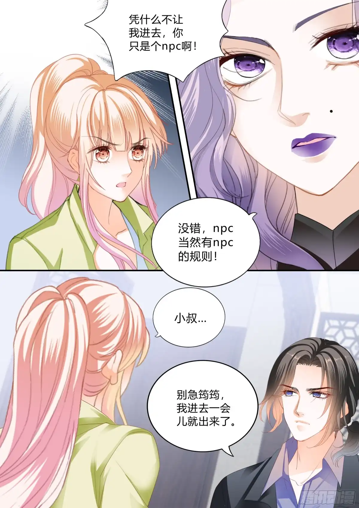 《霸道小叔，请轻撩！》单独相处 第4页