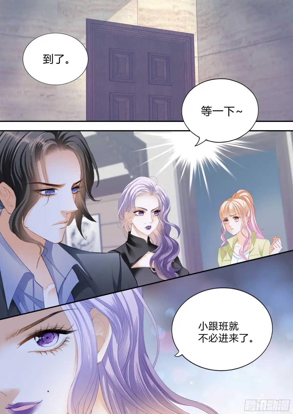 《霸道小叔，请轻撩！》单独相处 第3页