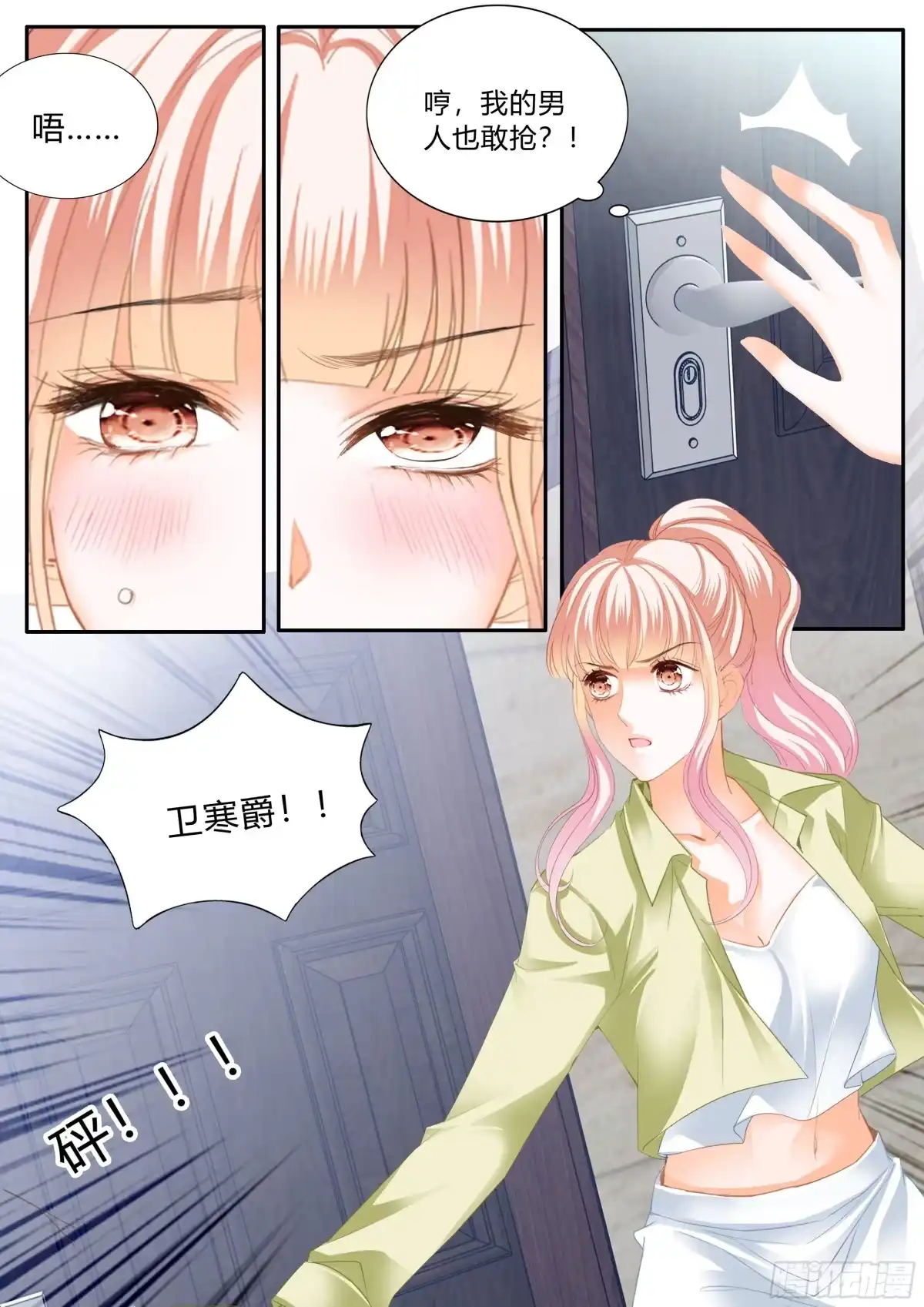 《霸道小叔，请轻撩！》单独相处 第8页
