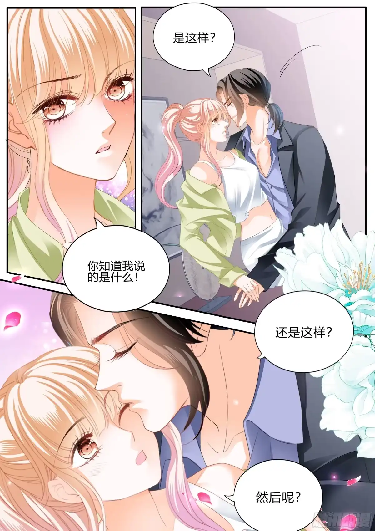 《霸道小叔，请轻撩！》单独相处 第10页