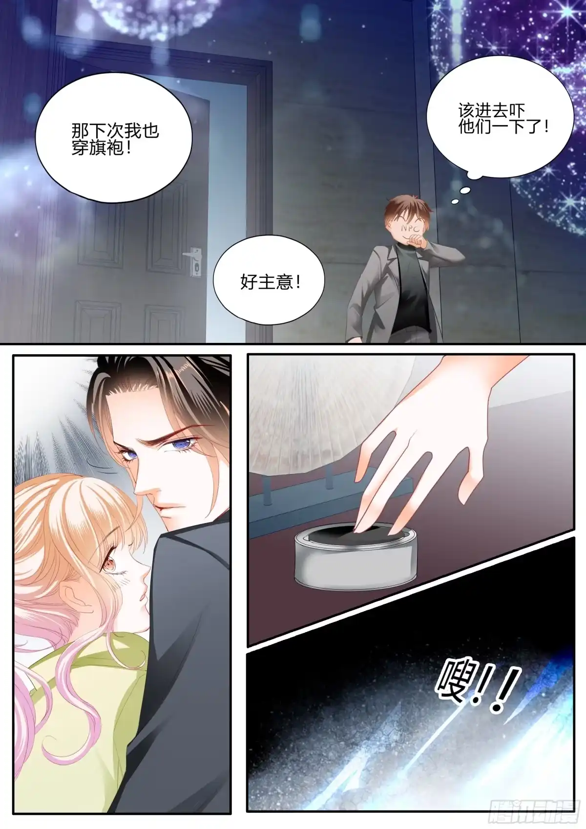 《霸道小叔，请轻撩！》单独相处 第13页