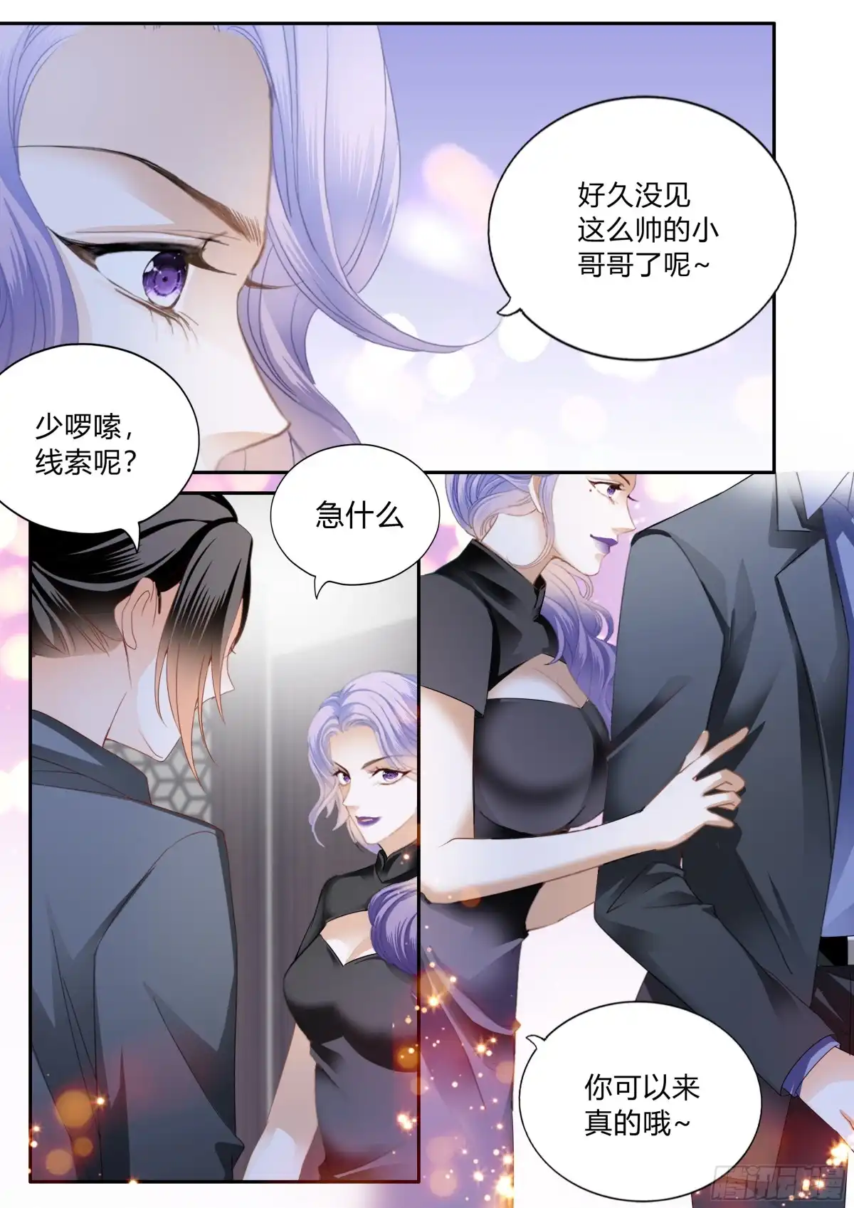 《霸道小叔，请轻撩！》单独相处 第6页