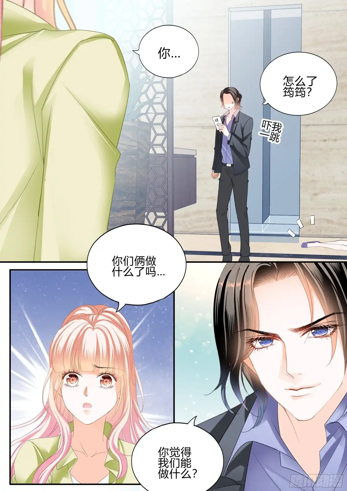 《霸道小叔，请轻撩！》单独相处 第9页