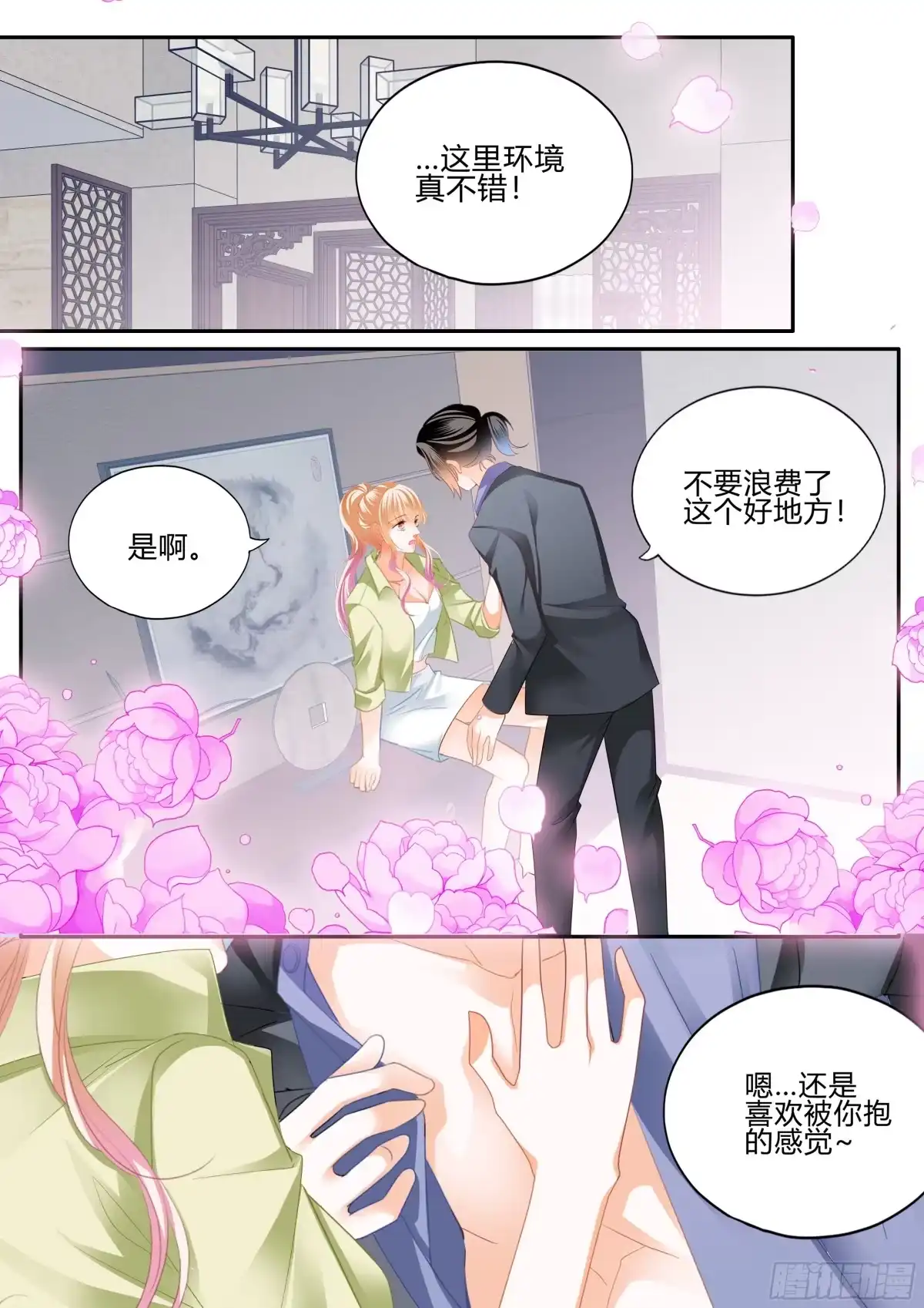 《霸道小叔，请轻撩！》单独相处 第11页