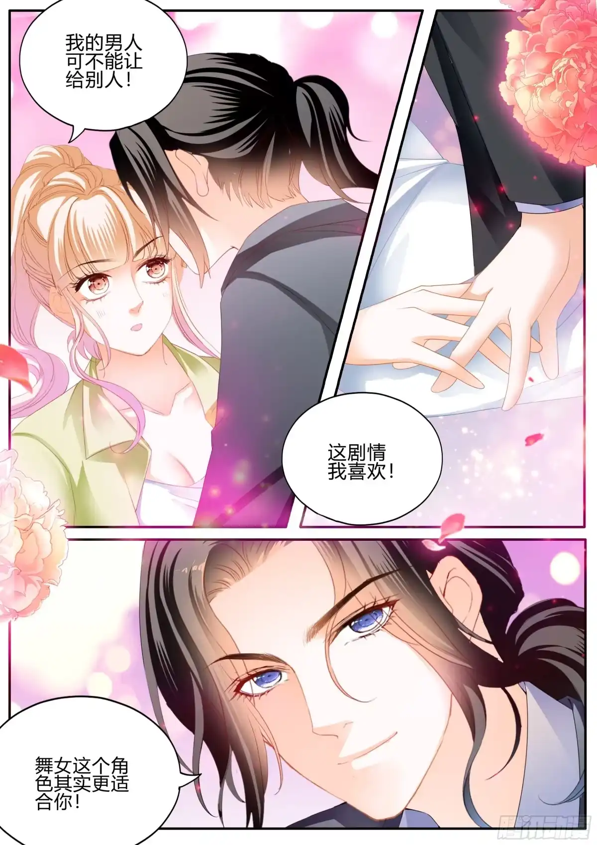 《霸道小叔，请轻撩！》单独相处 第12页