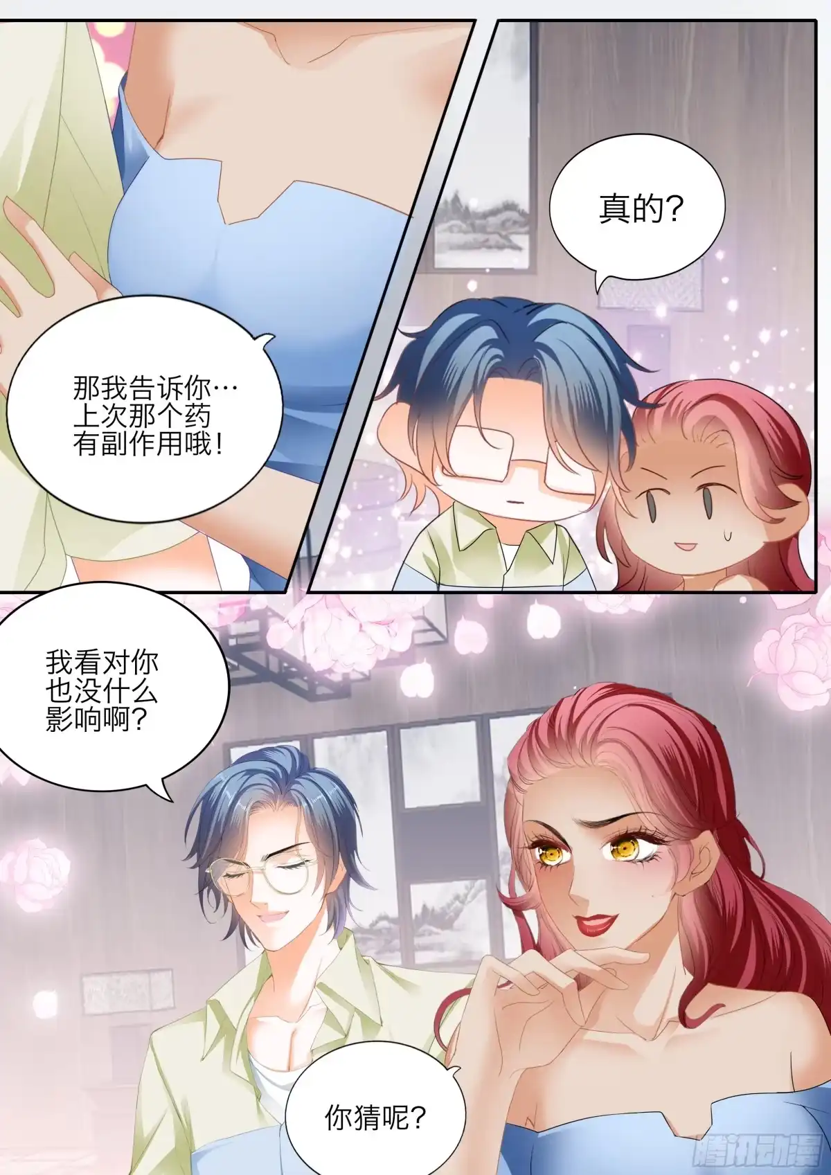 《霸道小叔，请轻撩！》激情的两队 第9页