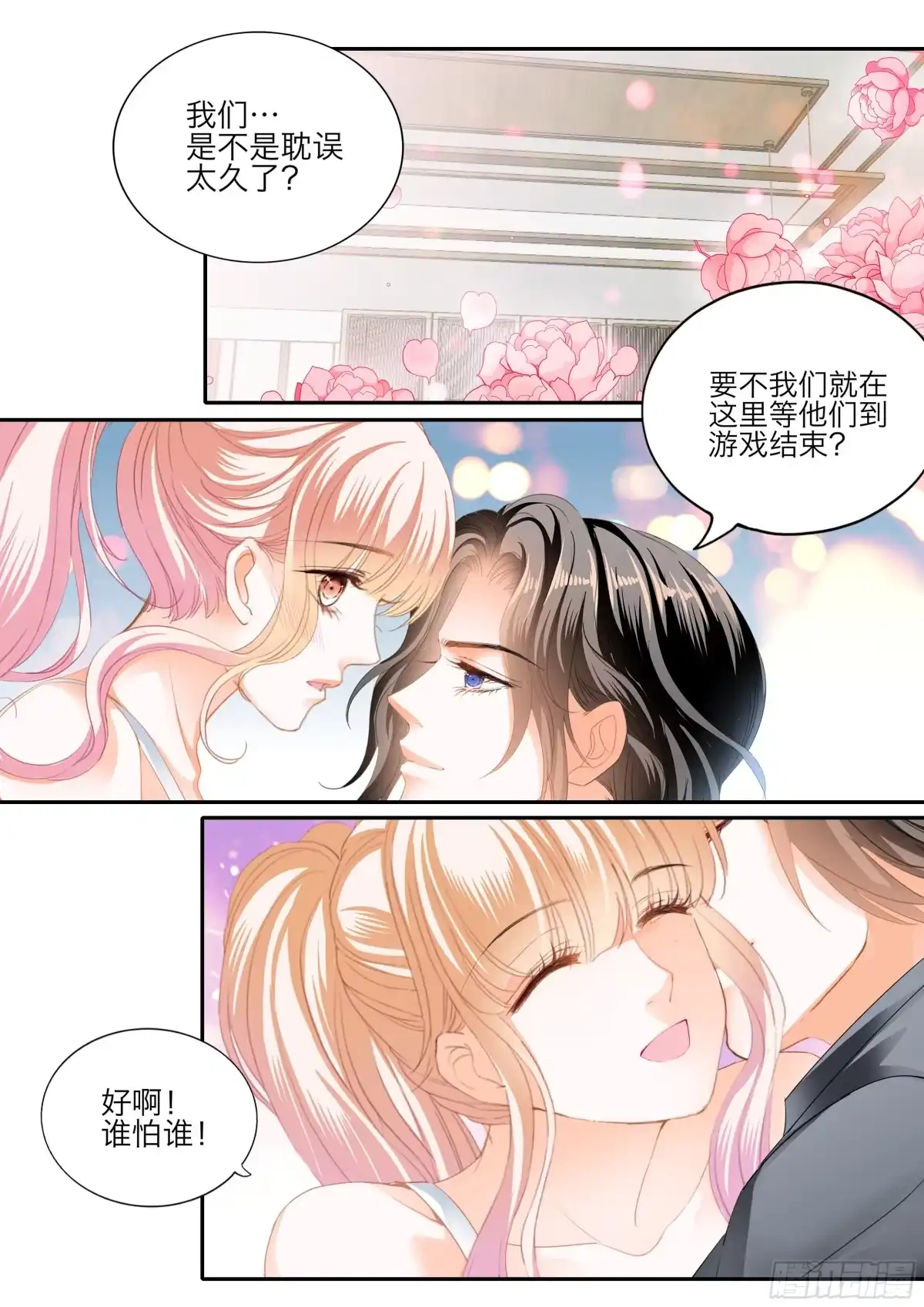 《霸道小叔，请轻撩！》激情的两队 第3页