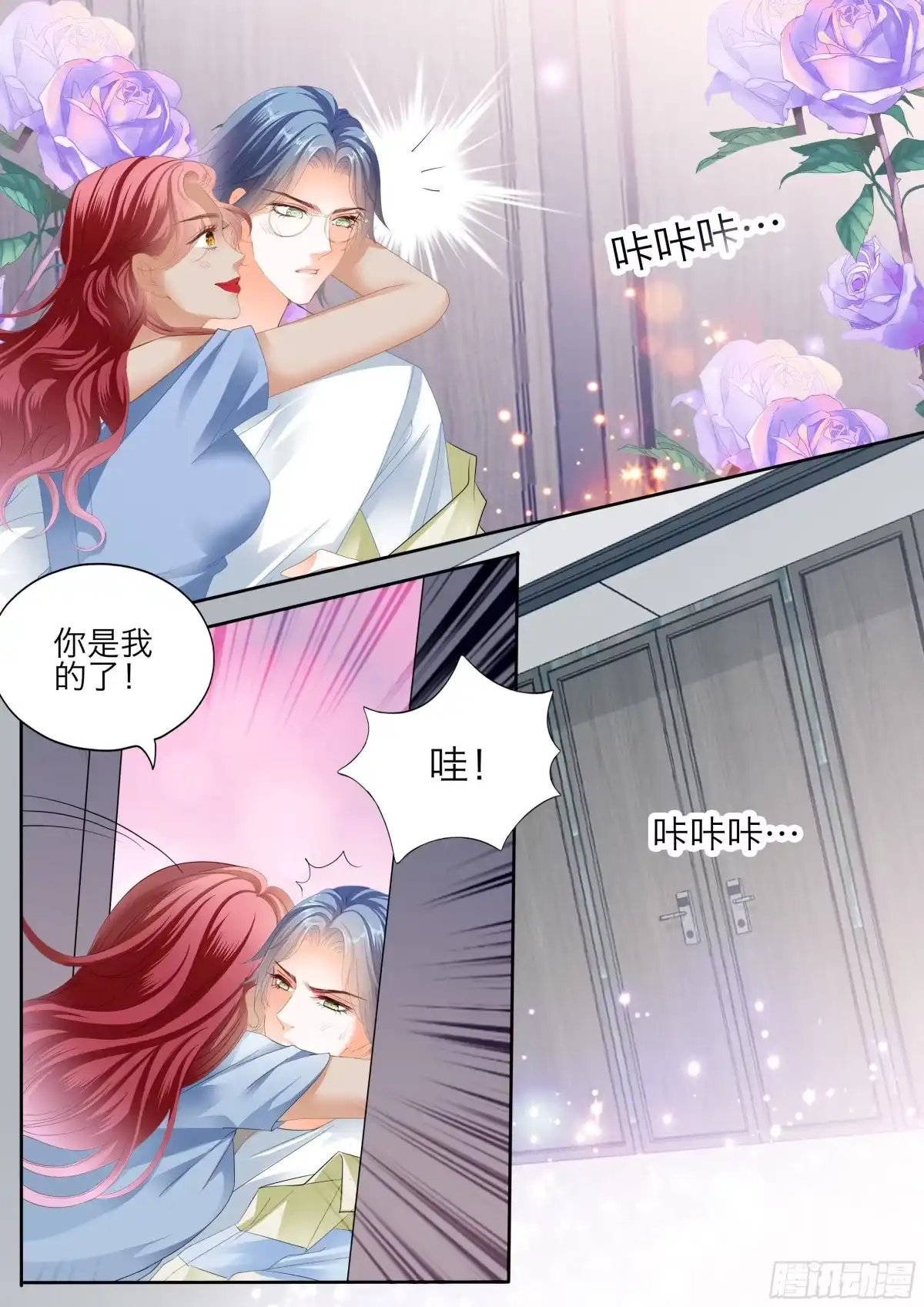 《霸道小叔，请轻撩！》激情的两队 第14页