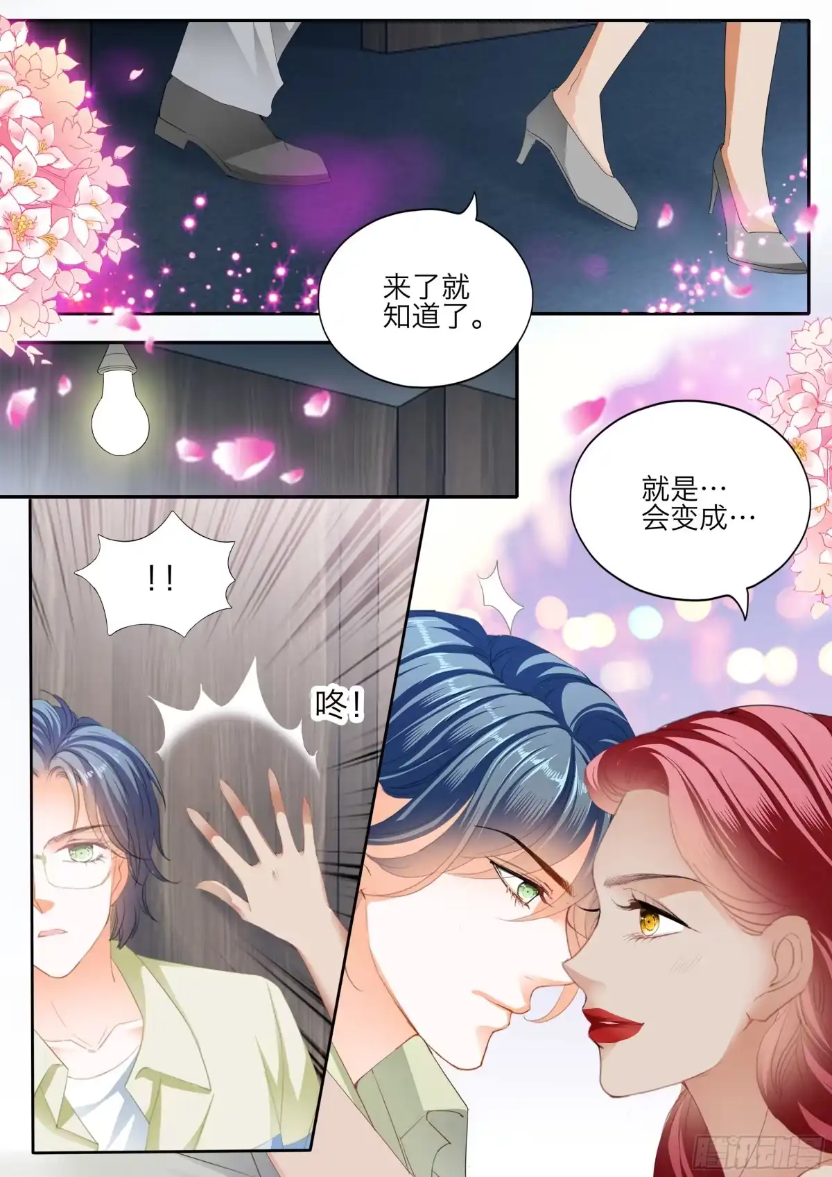 《霸道小叔，请轻撩！》激情的两队 第11页