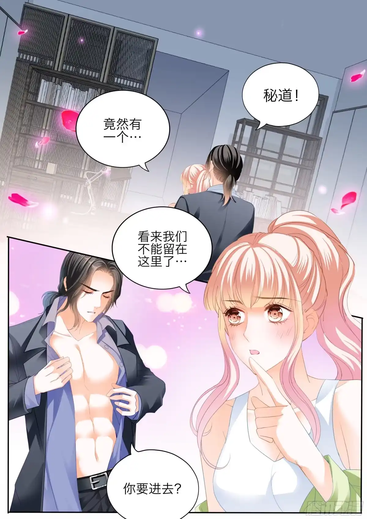《霸道小叔，请轻撩！》激情的两队 第5页