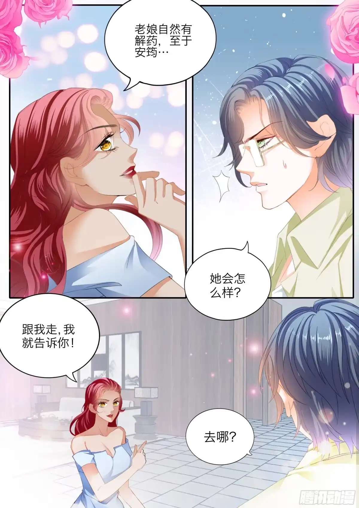 《霸道小叔，请轻撩！》激情的两队 第10页
