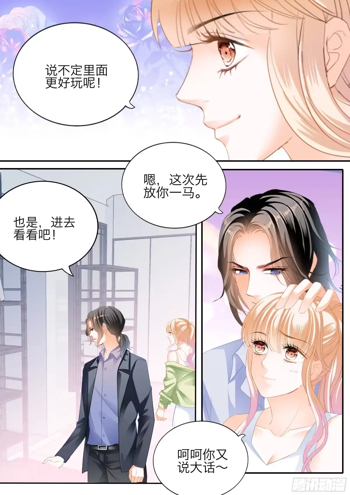 《霸道小叔，请轻撩！》激情的两队 第6页