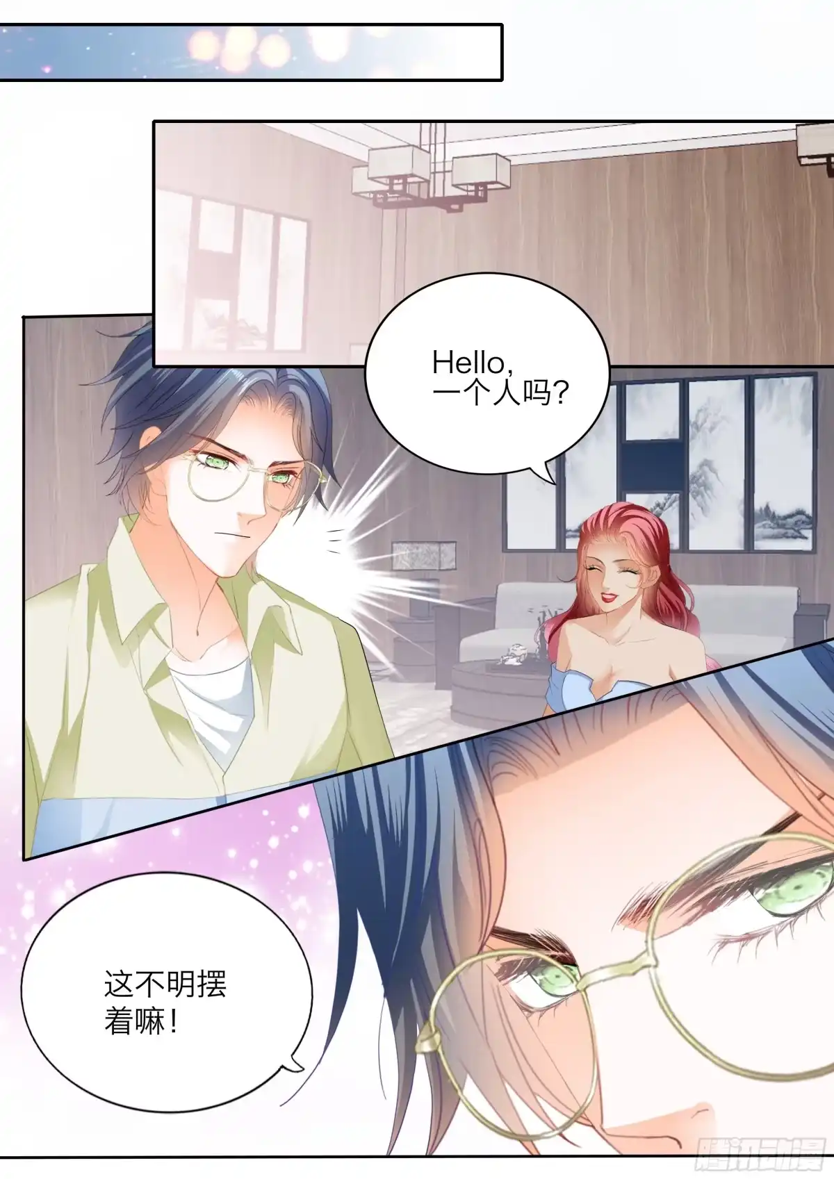 《霸道小叔，请轻撩！》激情的两队 第7页