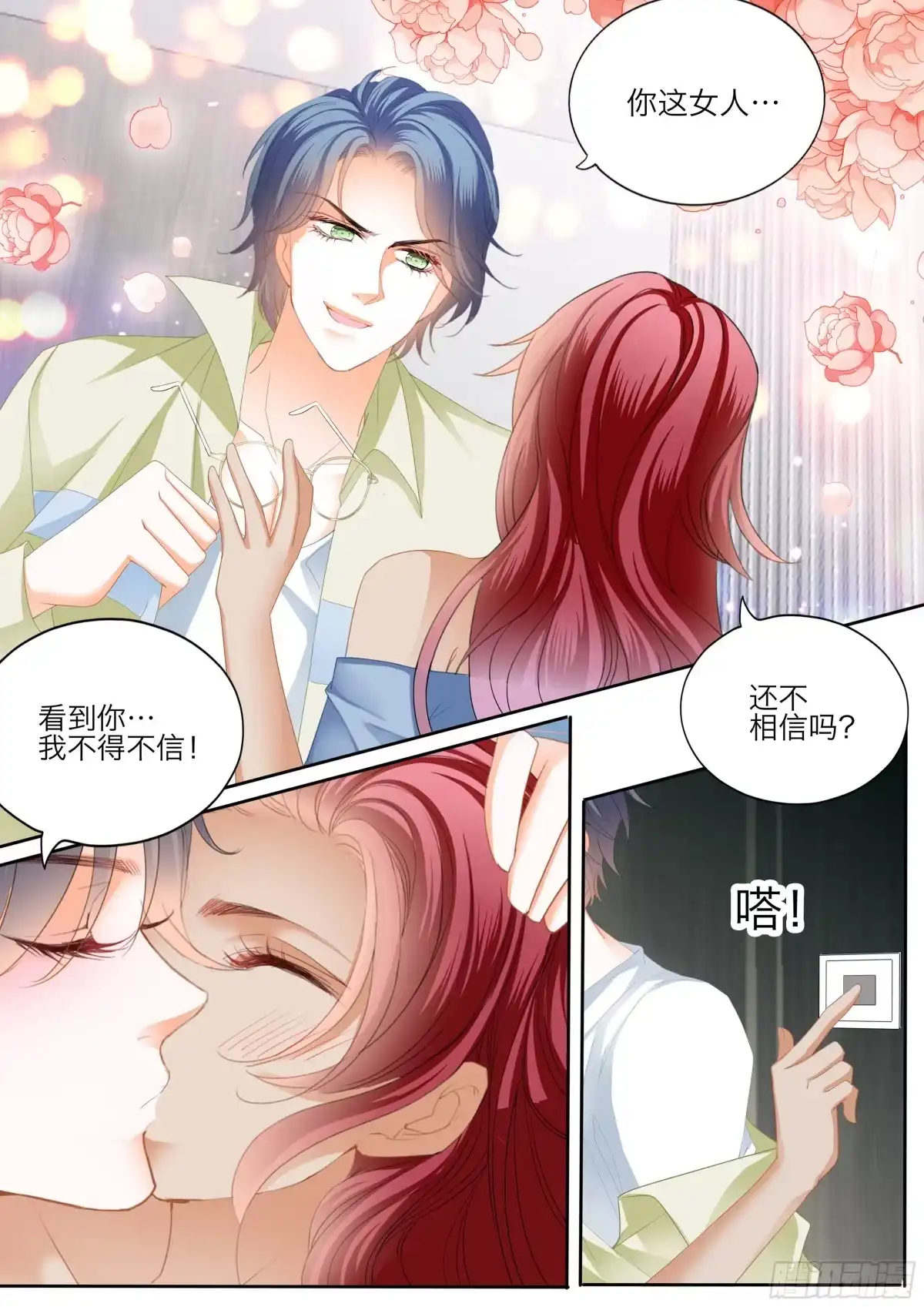 《霸道小叔，请轻撩！》激情的两队 第13页
