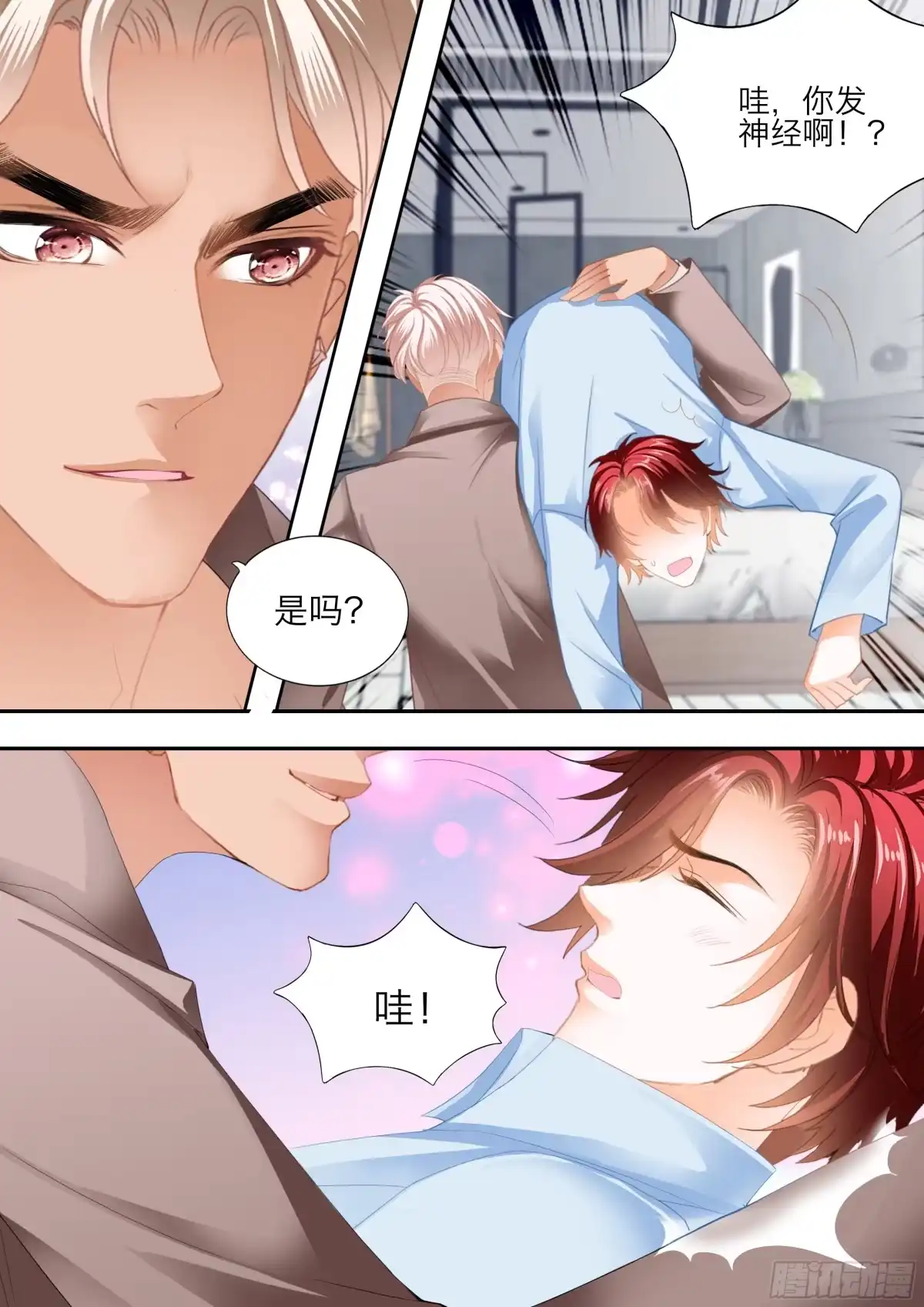《霸道小叔，请轻撩！》投怀送抱 第12页