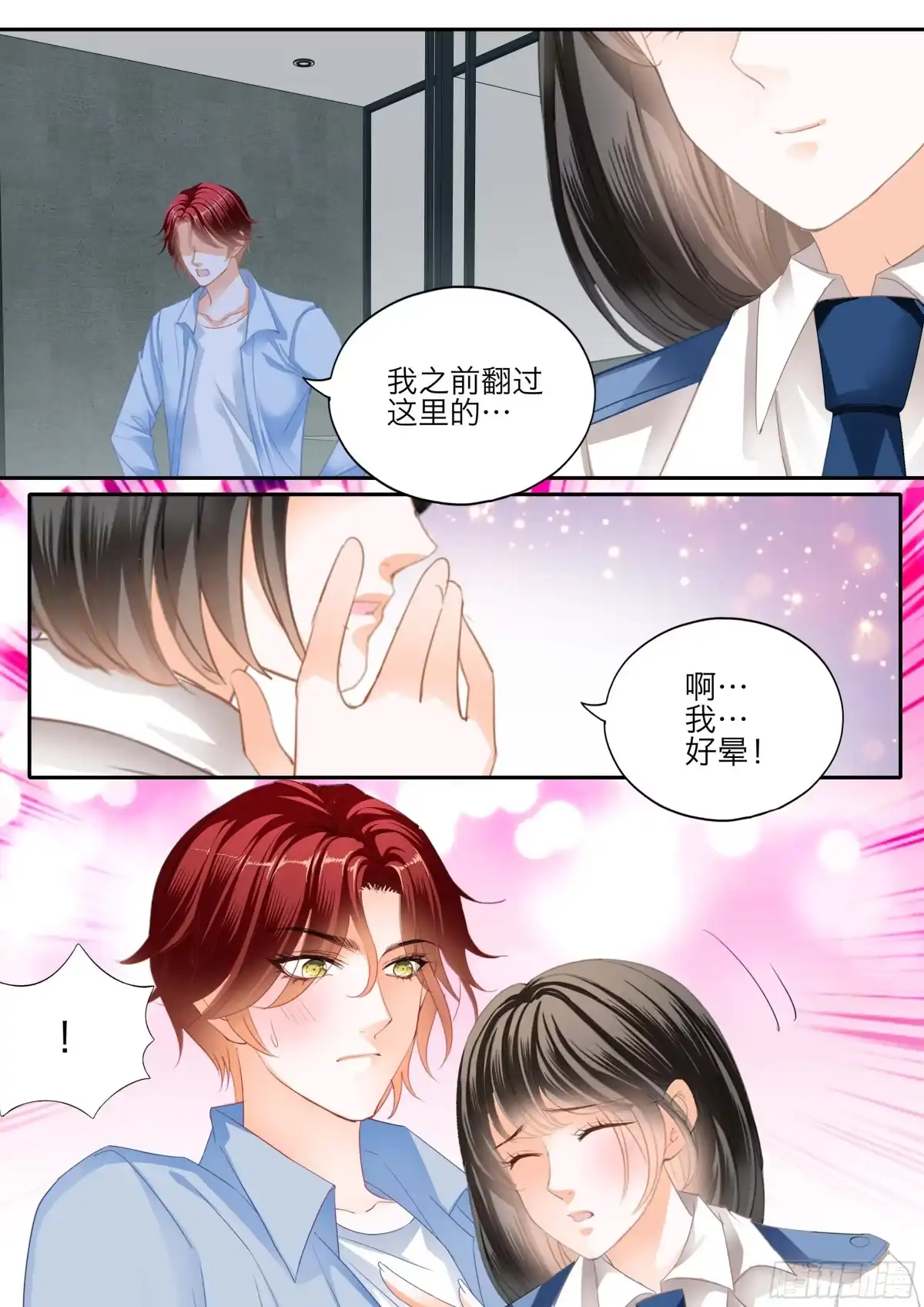 《霸道小叔，请轻撩！》投怀送抱 第4页