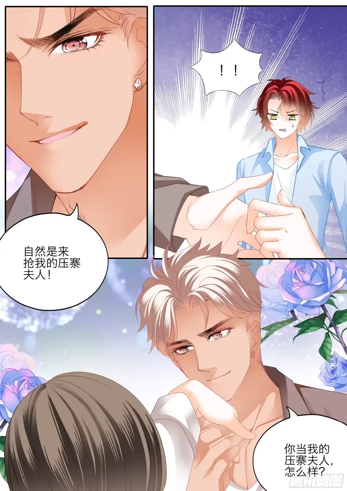 《霸道小叔，请轻撩！》投怀送抱 第8页