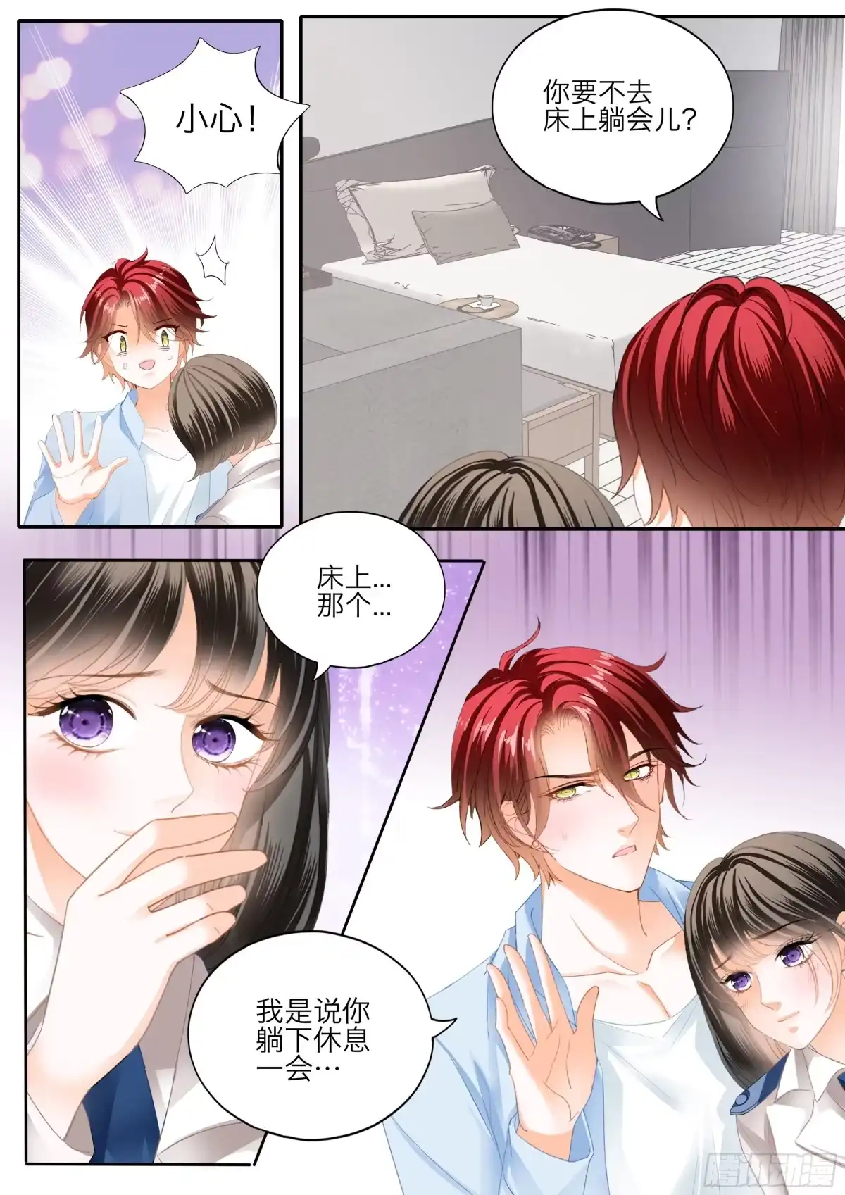 《霸道小叔，请轻撩！》投怀送抱 第5页