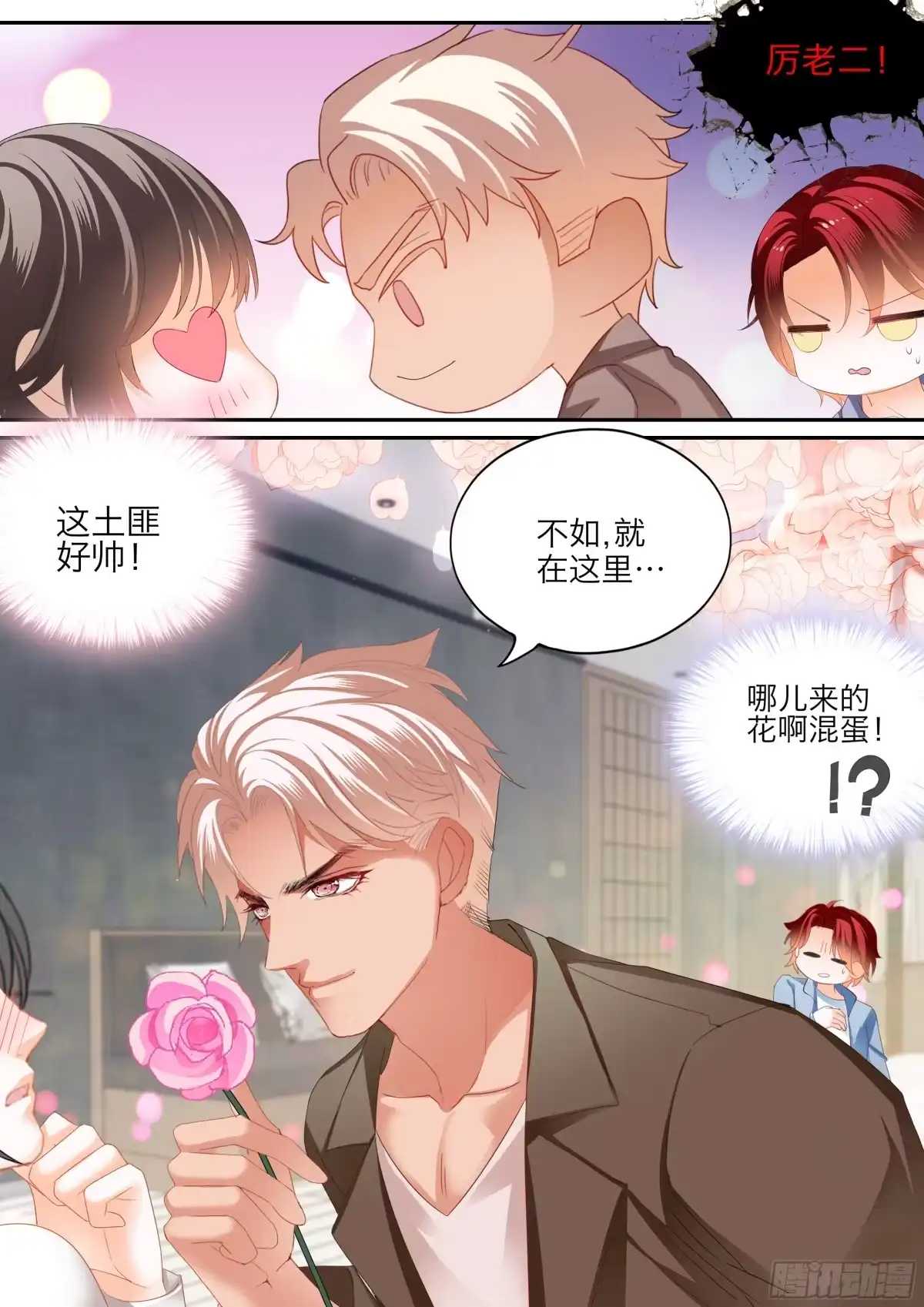 《霸道小叔，请轻撩！》投怀送抱 第9页