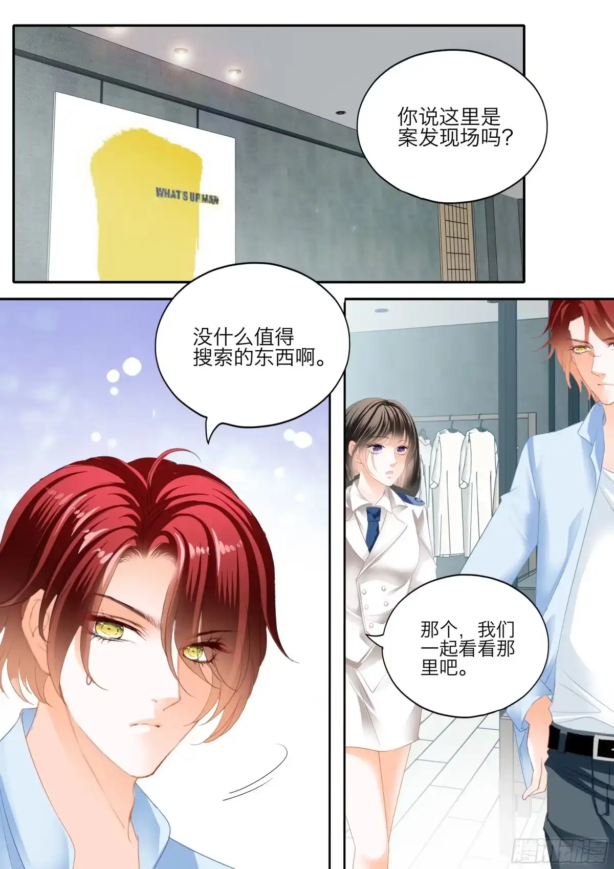 《霸道小叔，请轻撩！》投怀送抱 第3页