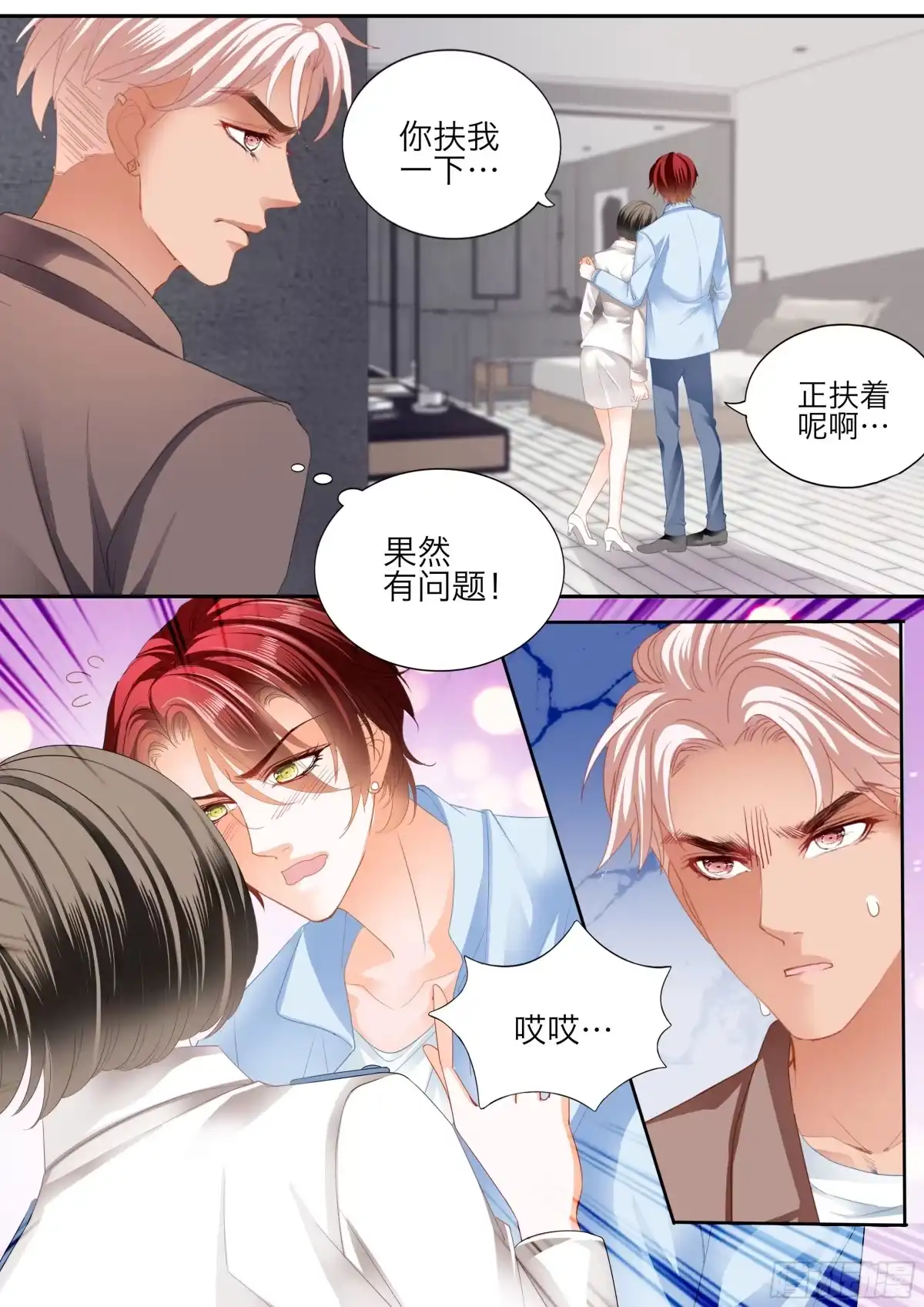 《霸道小叔，请轻撩！》投怀送抱 第6页