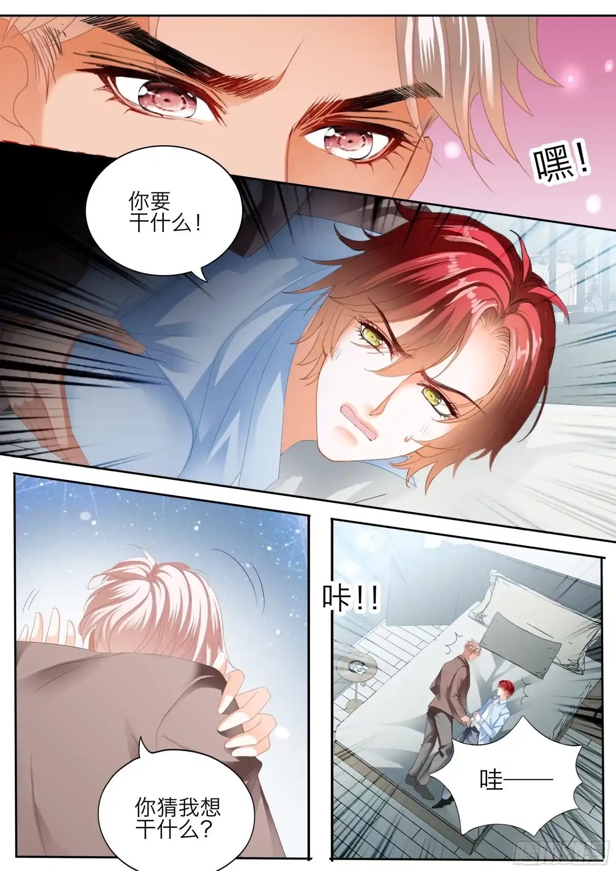 《霸道小叔，请轻撩！》投怀送抱 第13页
