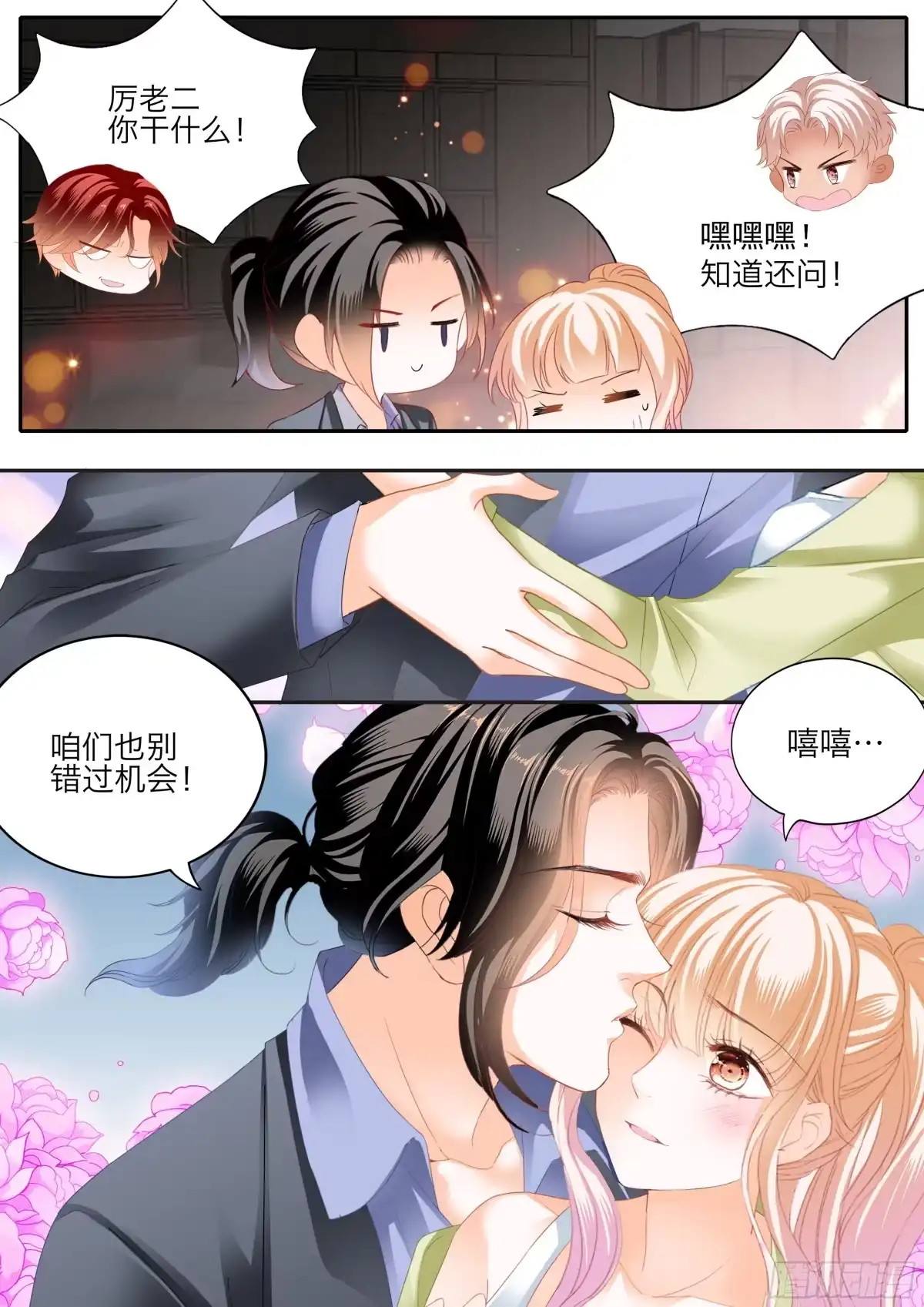 《霸道小叔，请轻撩！》大乱斗 第11页