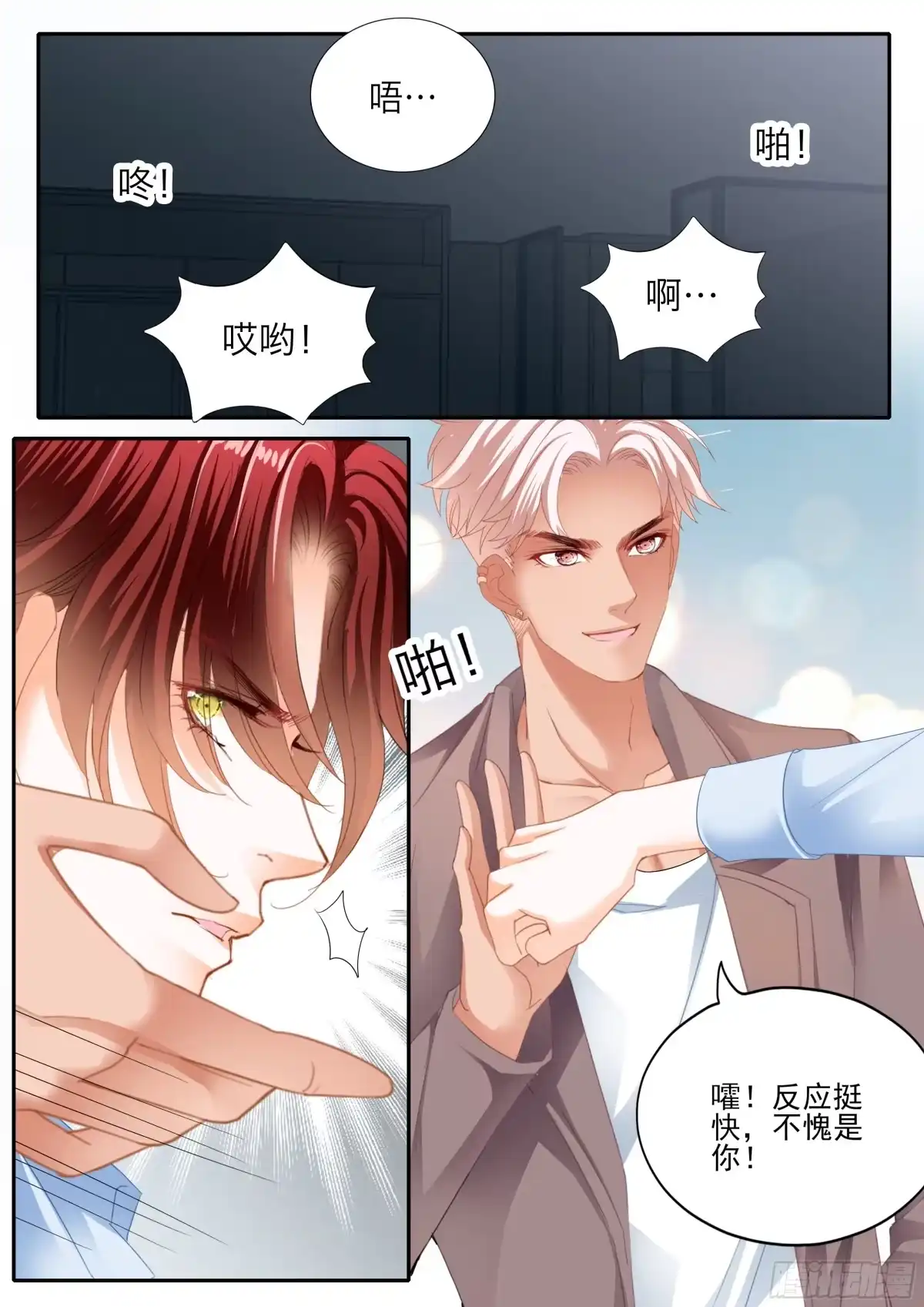 《霸道小叔，请轻撩！》大乱斗 第9页