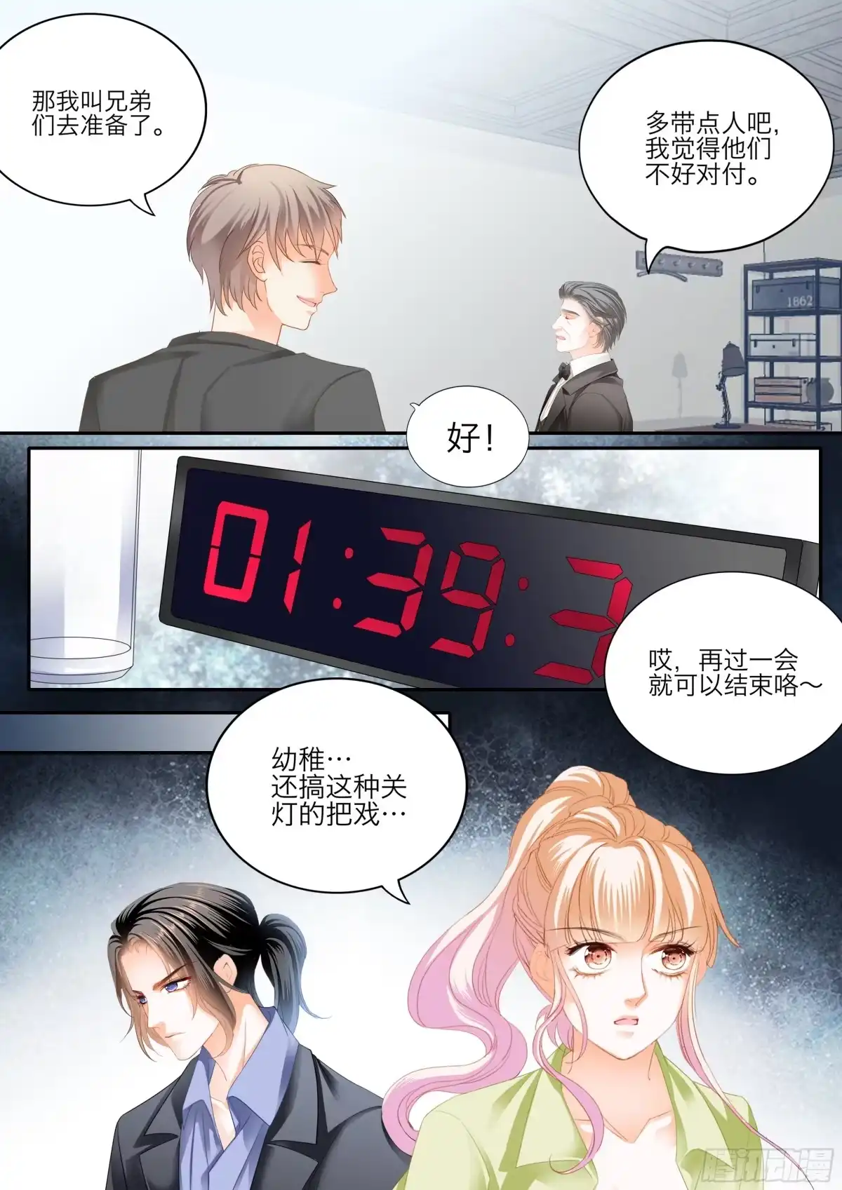 《霸道小叔，请轻撩！》大乱斗 第5页