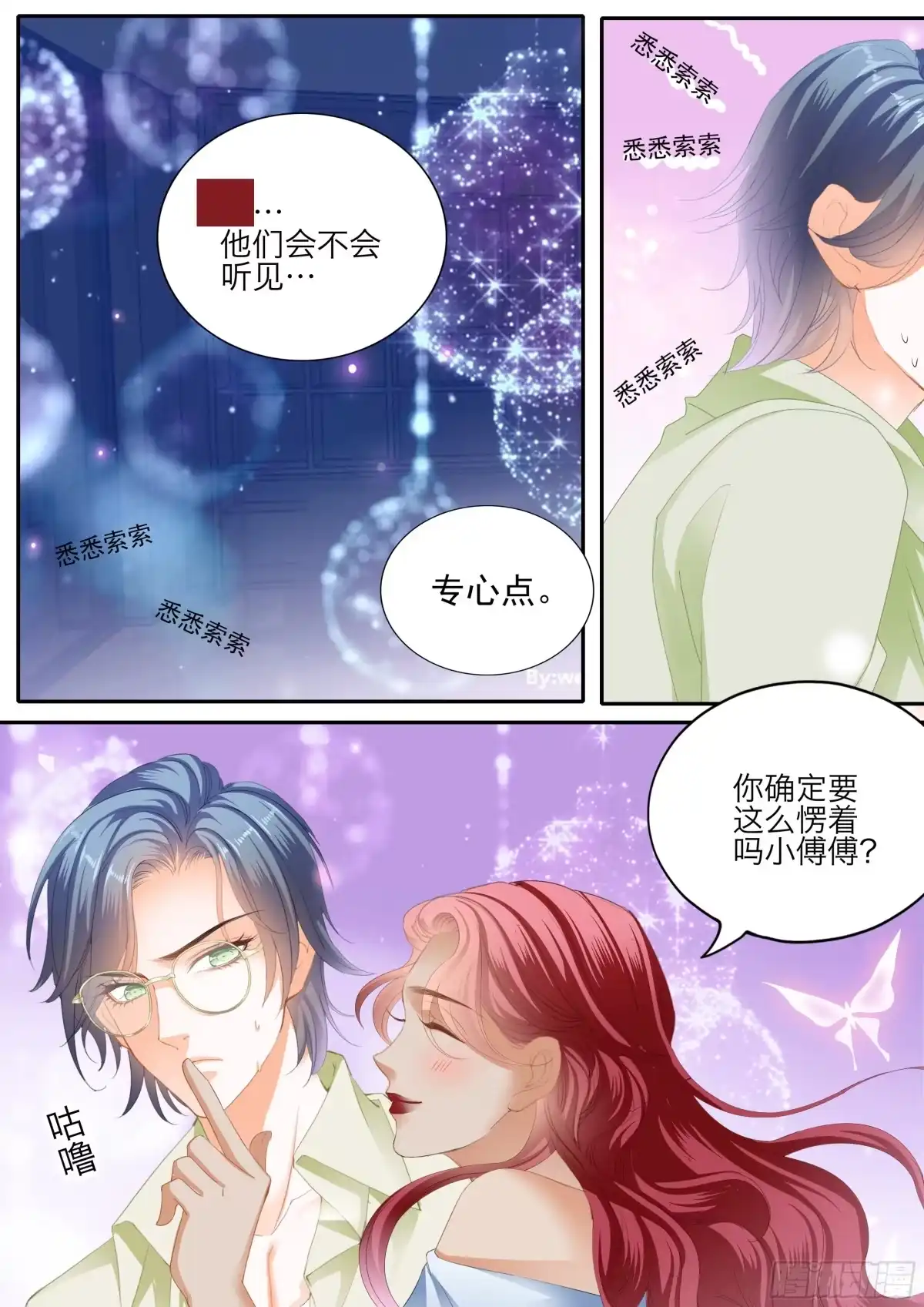 《霸道小叔，请轻撩！》大乱斗 第14页