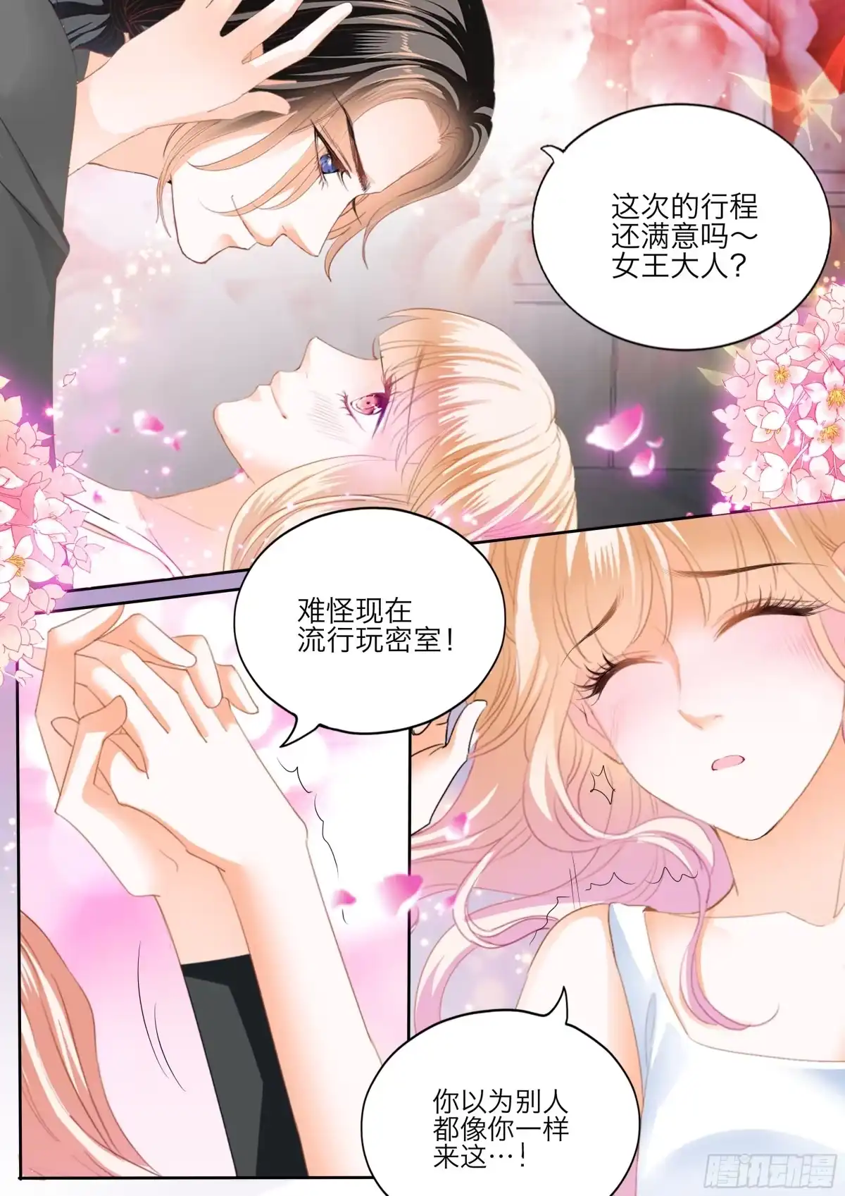 《霸道小叔，请轻撩！》大乱斗 第13页