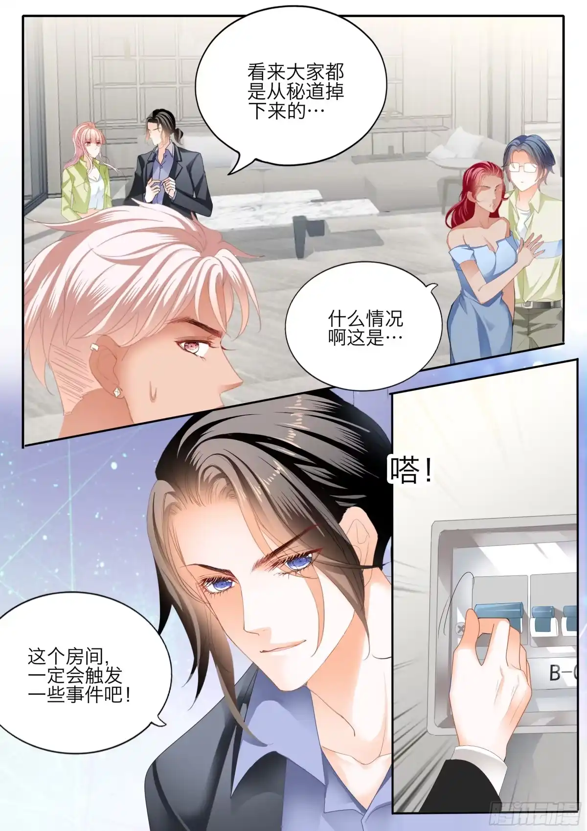 《霸道小叔，请轻撩！》大乱斗 第3页