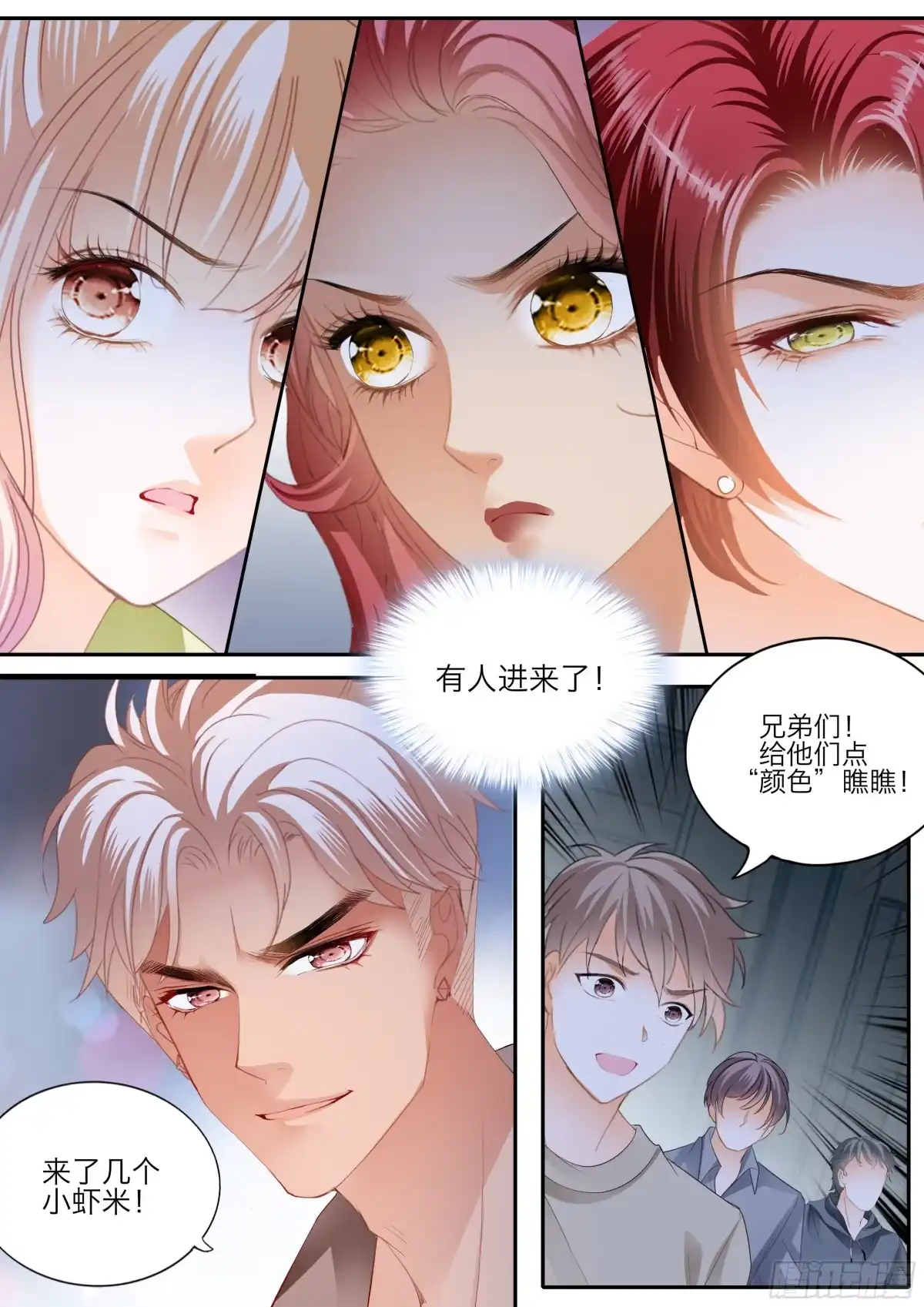 《霸道小叔，请轻撩！》大乱斗 第7页
