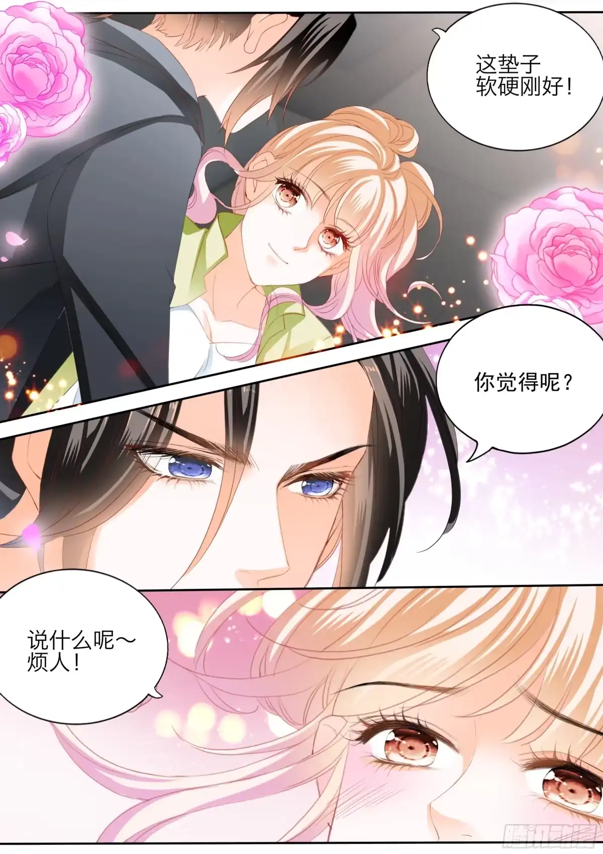 《霸道小叔，请轻撩！》大乱斗 第12页