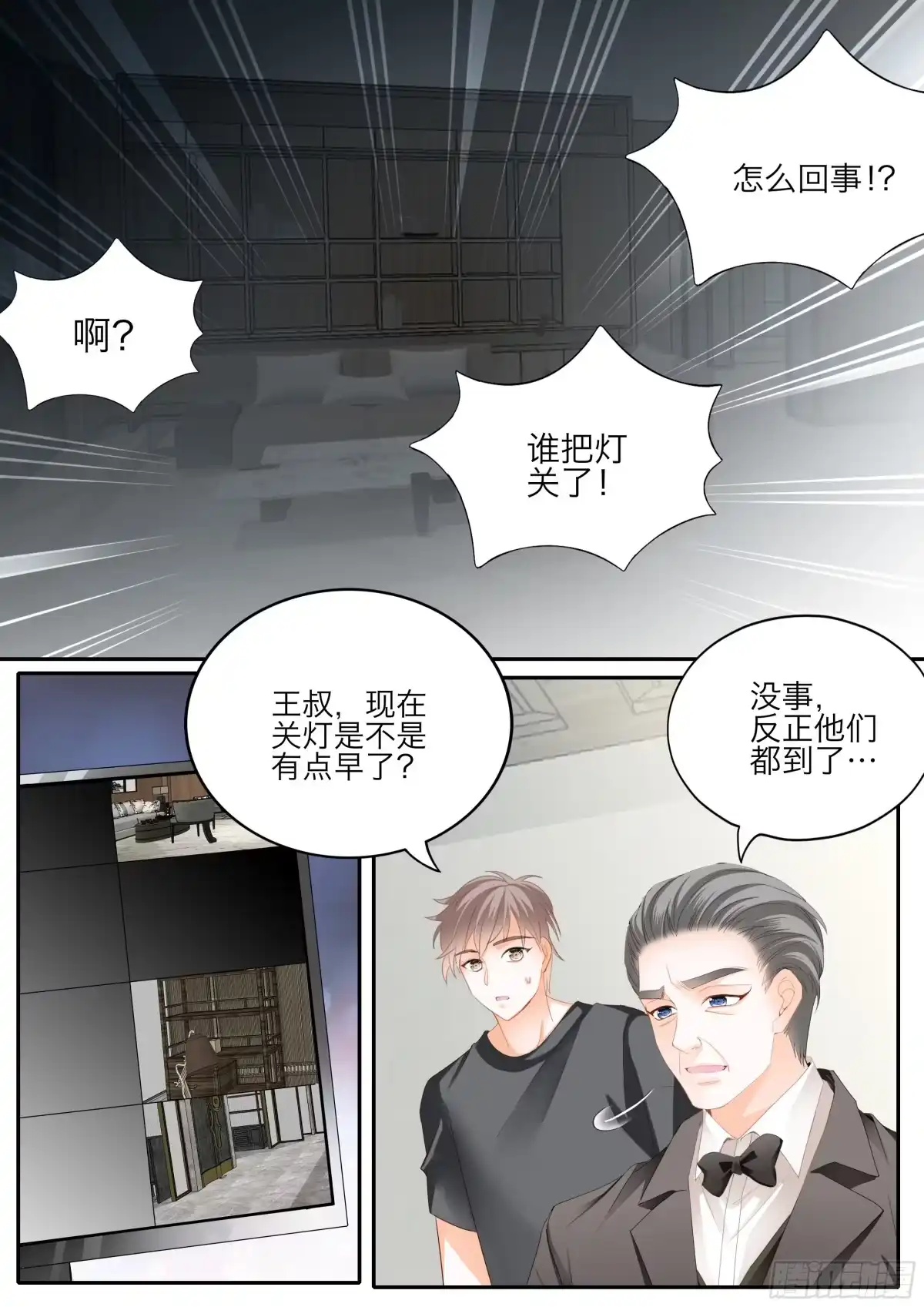 《霸道小叔，请轻撩！》大乱斗 第4页