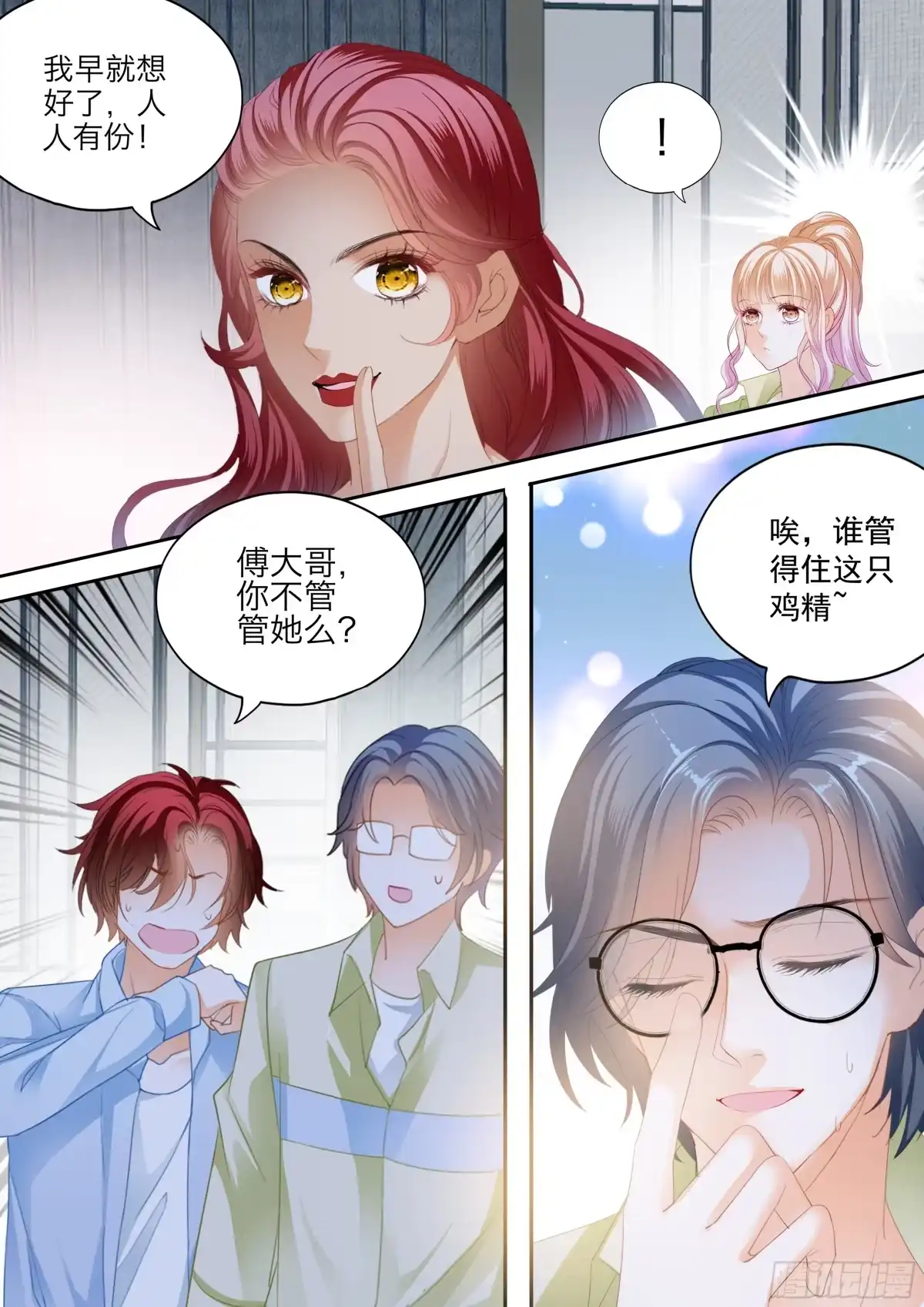 《霸道小叔，请轻撩！》怕了？ 第12页
