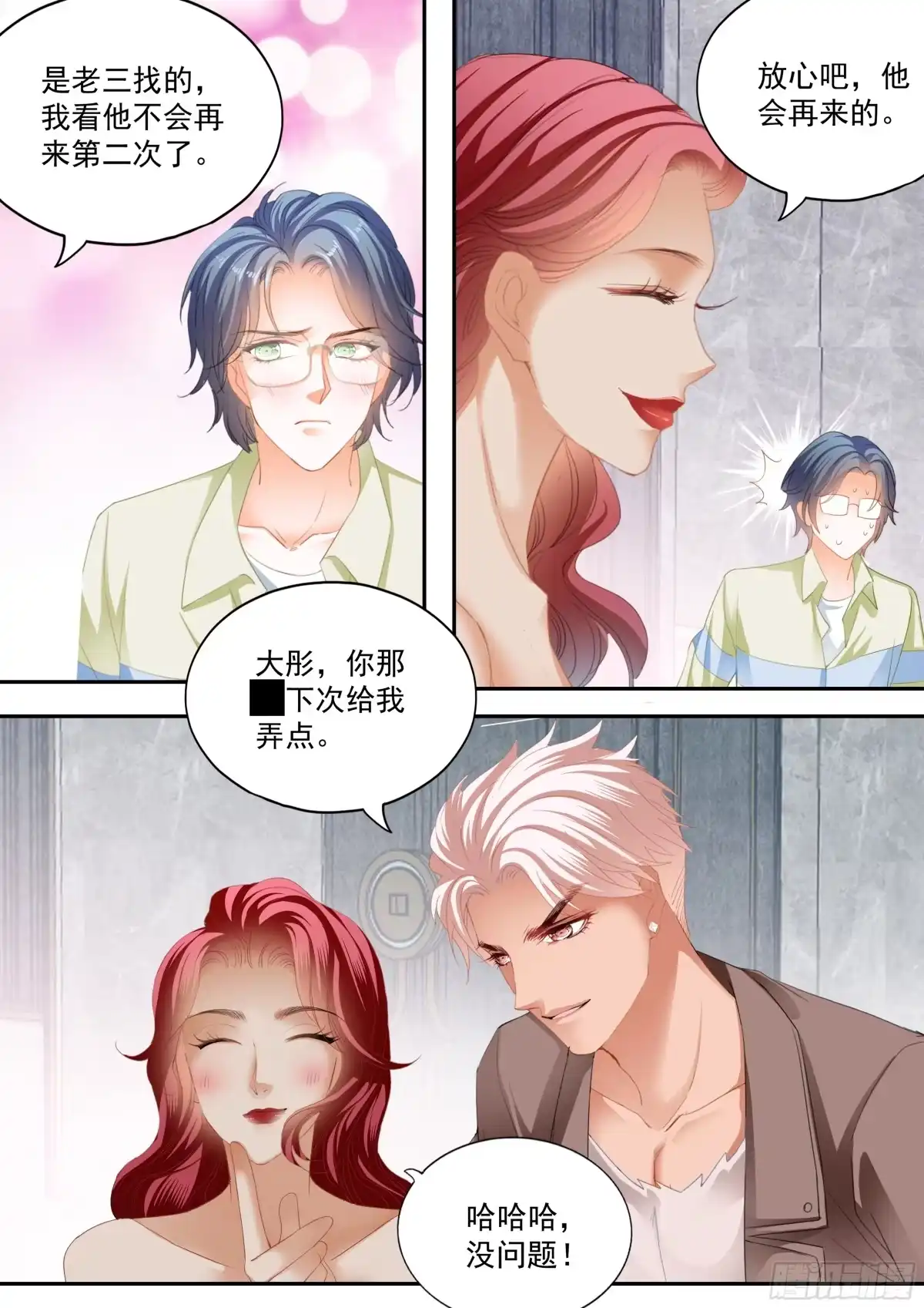 《霸道小叔，请轻撩！》怕了？ 第11页