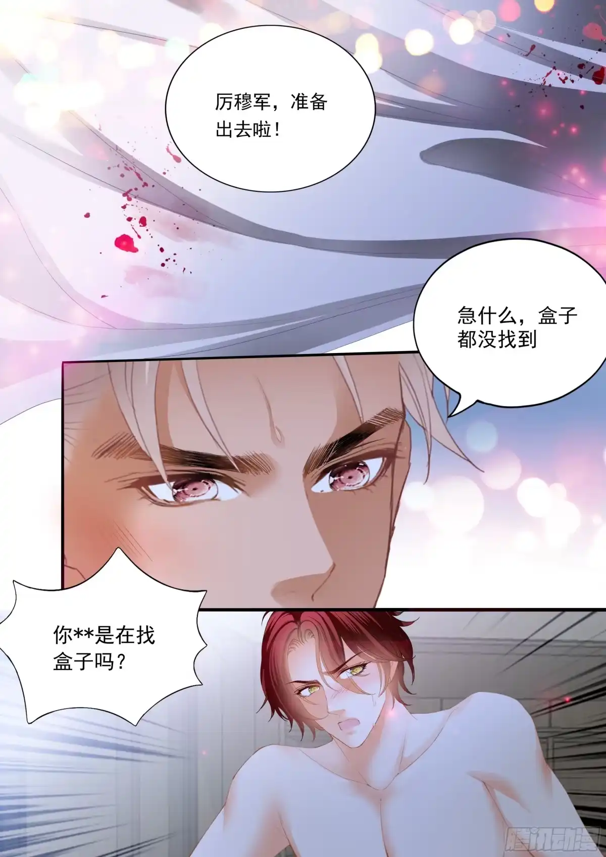 《霸道小叔，请轻撩！》怕了？ 第7页