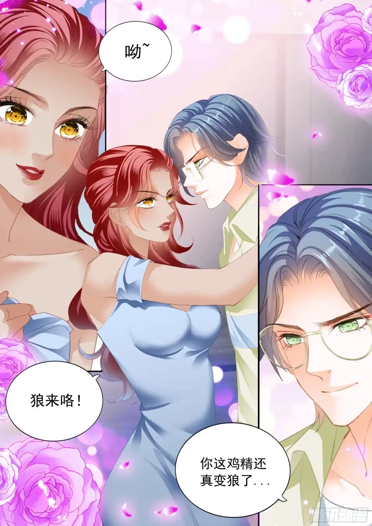 《霸道小叔，请轻撩！》怕了？ 第3页