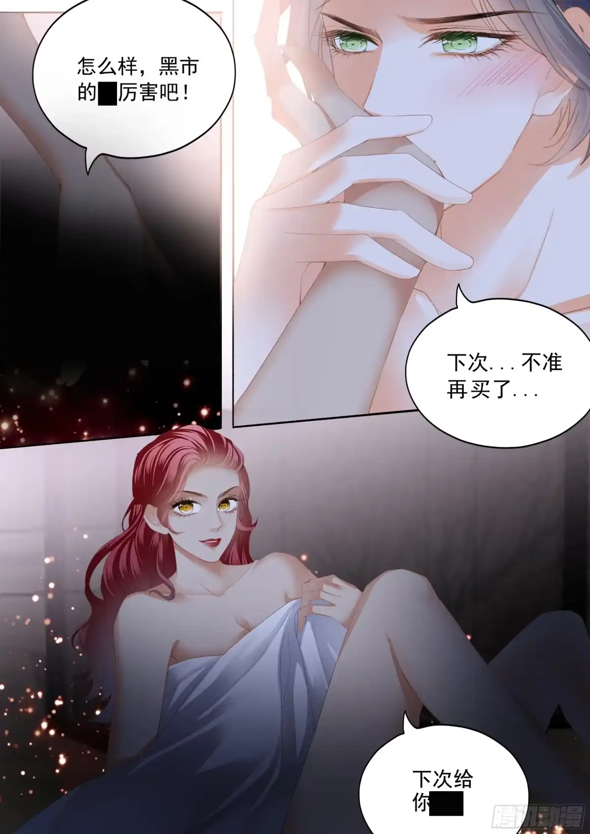 《霸道小叔，请轻撩！》怕了？ 第9页